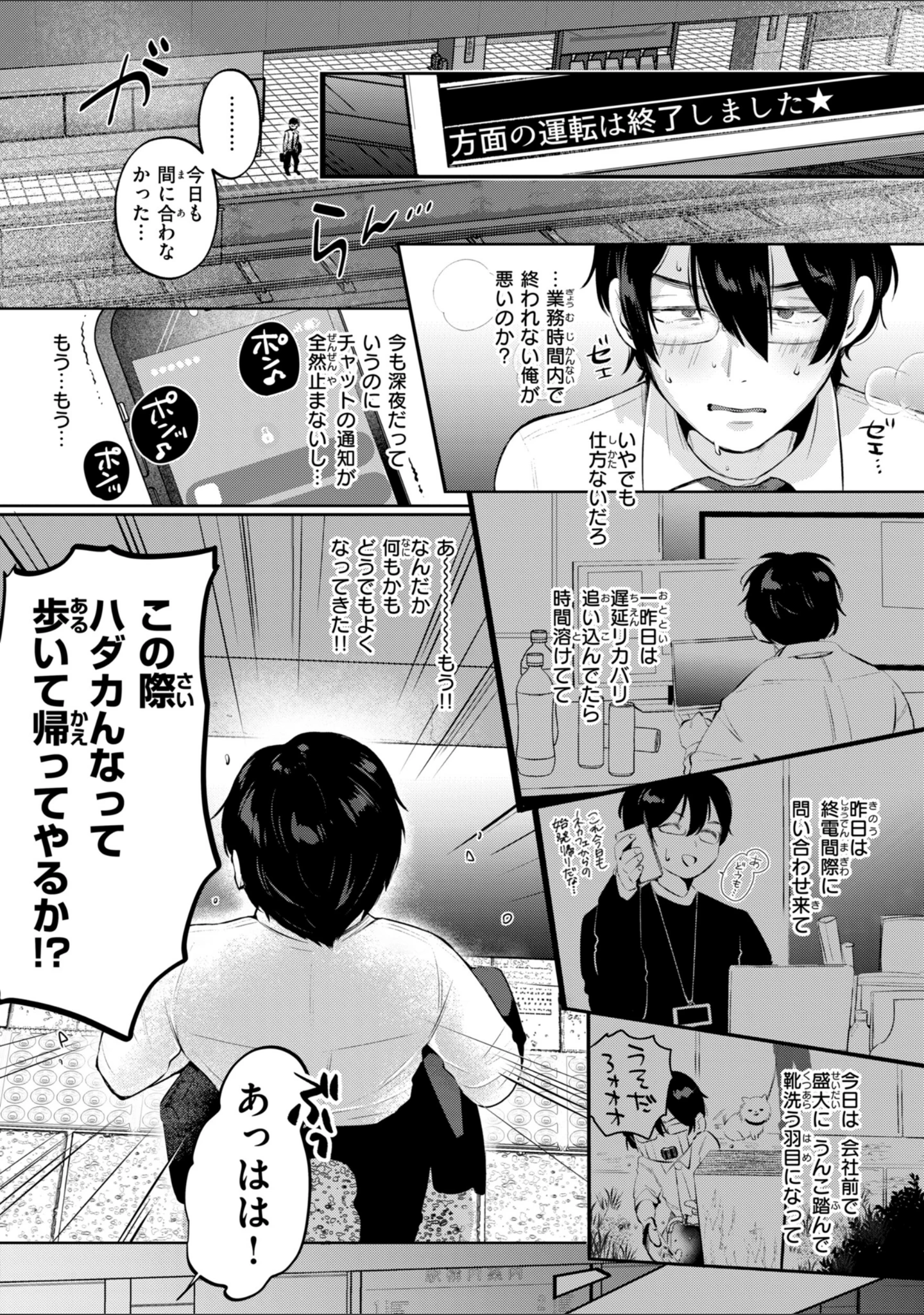 「妄想ユニせっくす【デジタル版限定おまけ付き】」（よちリョウタ） 試し読み 11ページ目