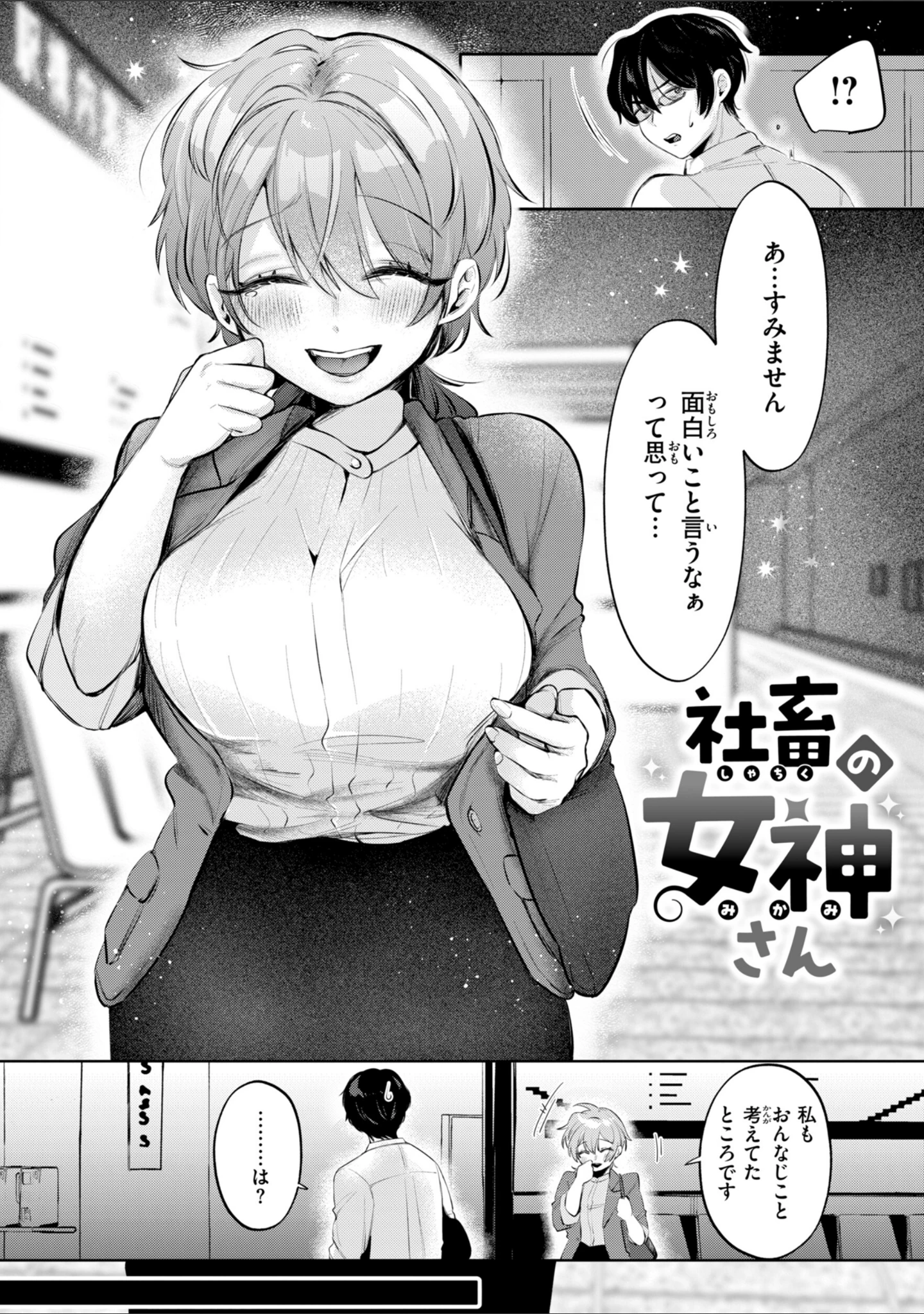 「妄想ユニせっくす【デジタル版限定おまけ付き】」（よちリョウタ） 試し読み 12ページ目