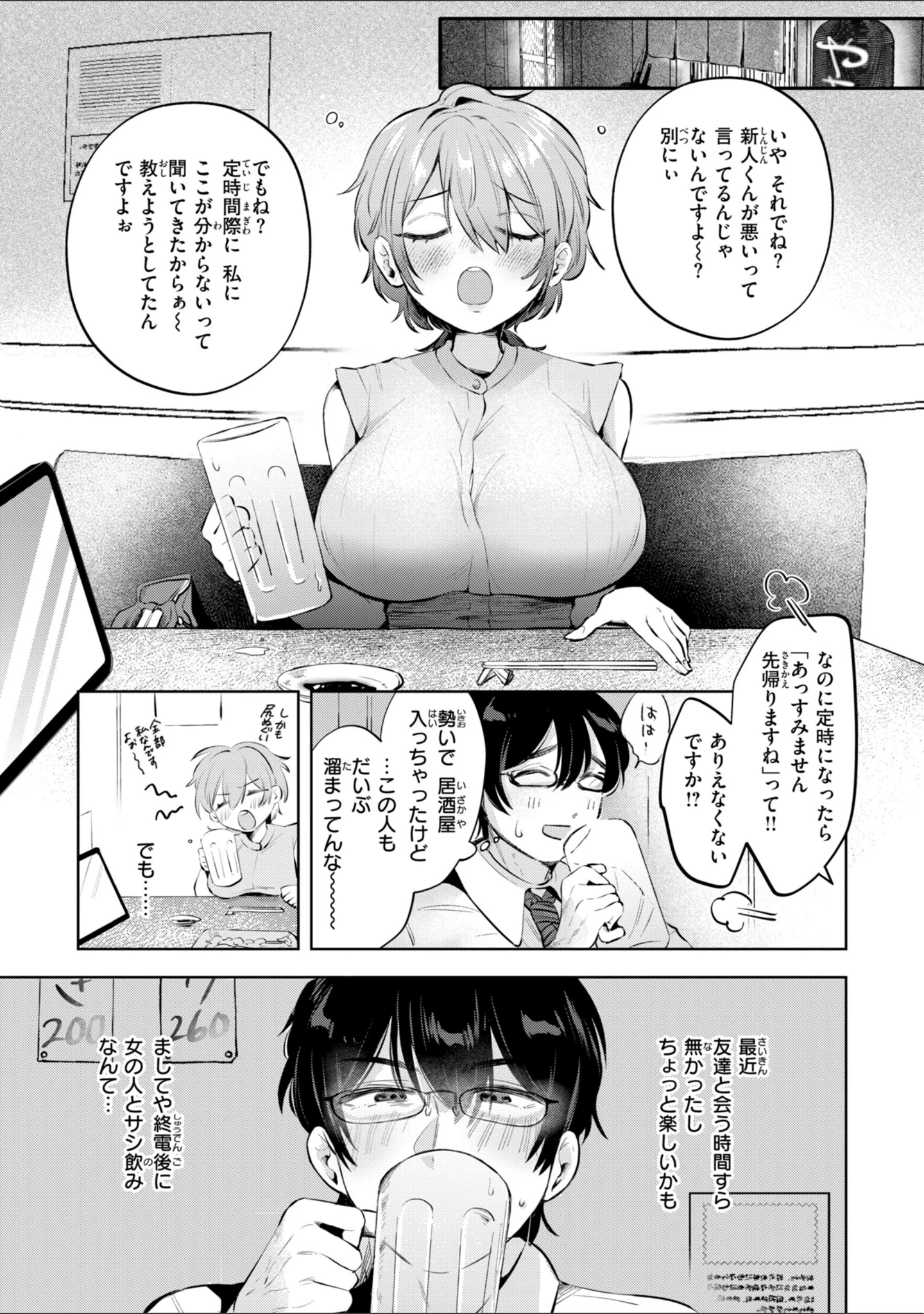 「妄想ユニせっくす【デジタル版限定おまけ付き】」（よちリョウタ） 試し読み 13ページ目