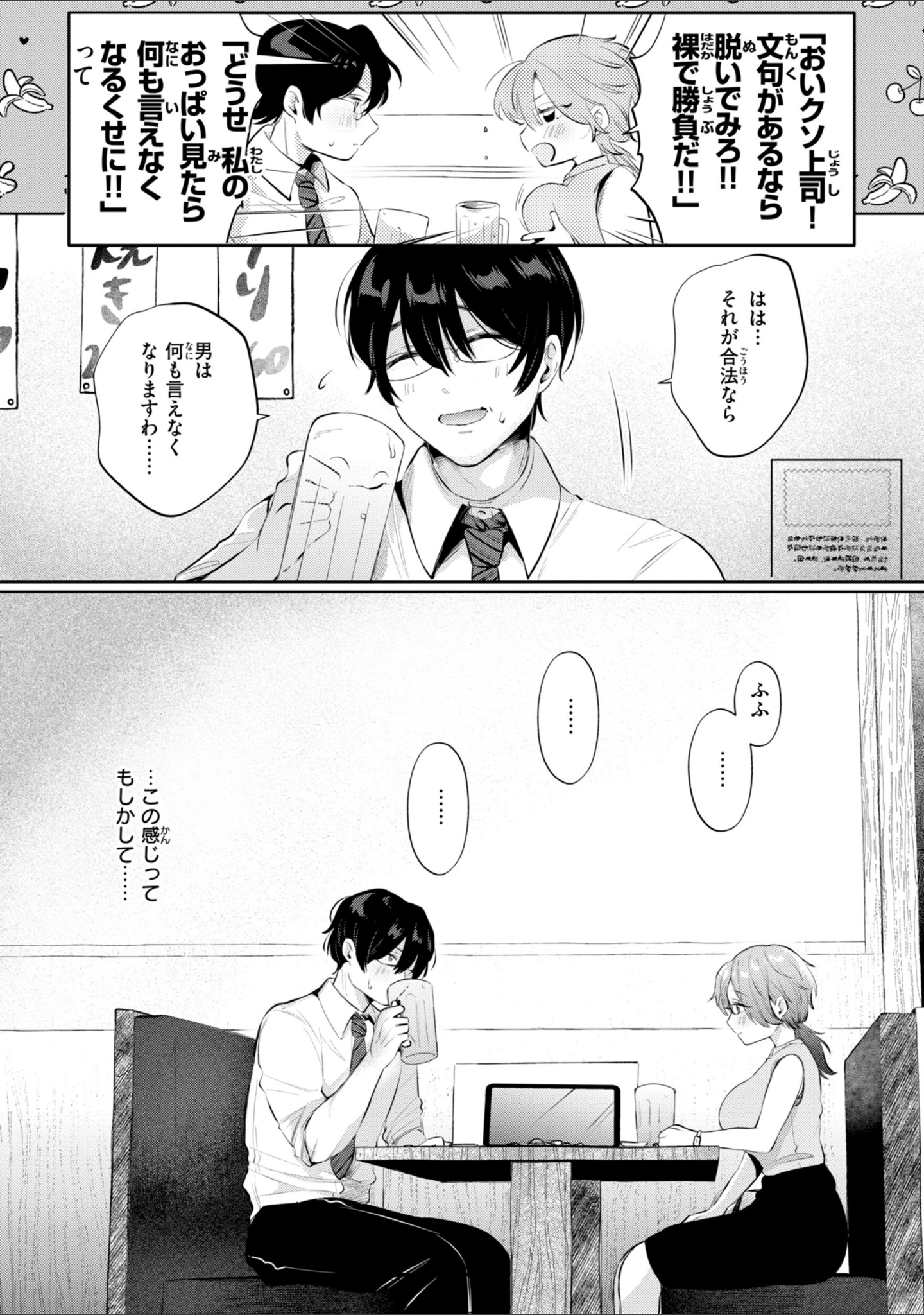 「妄想ユニせっくす【デジタル版限定おまけ付き】」（よちリョウタ） 試し読み 16ページ目