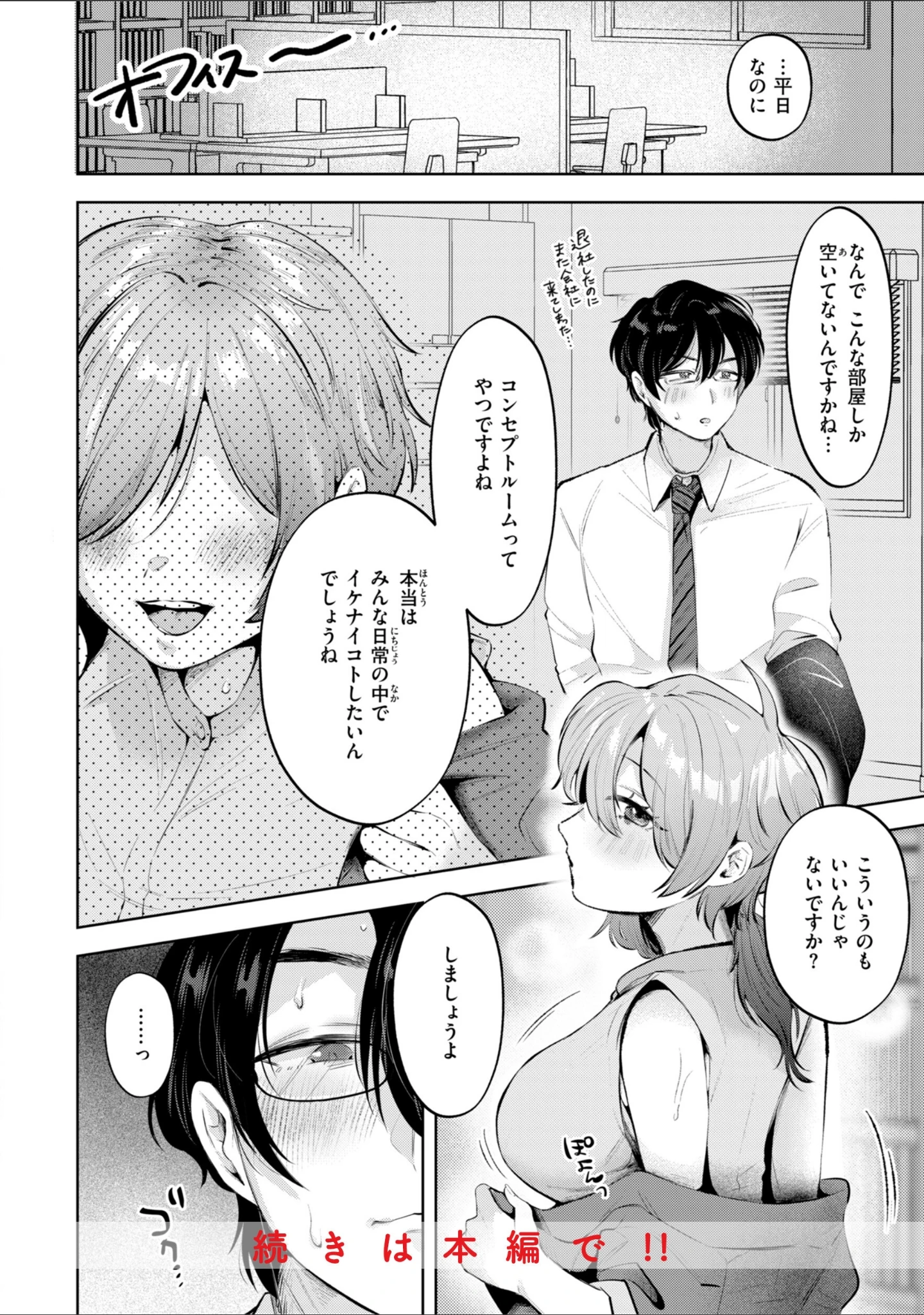 「妄想ユニせっくす【デジタル版限定おまけ付き】」（よちリョウタ） 試し読み 18ページ目