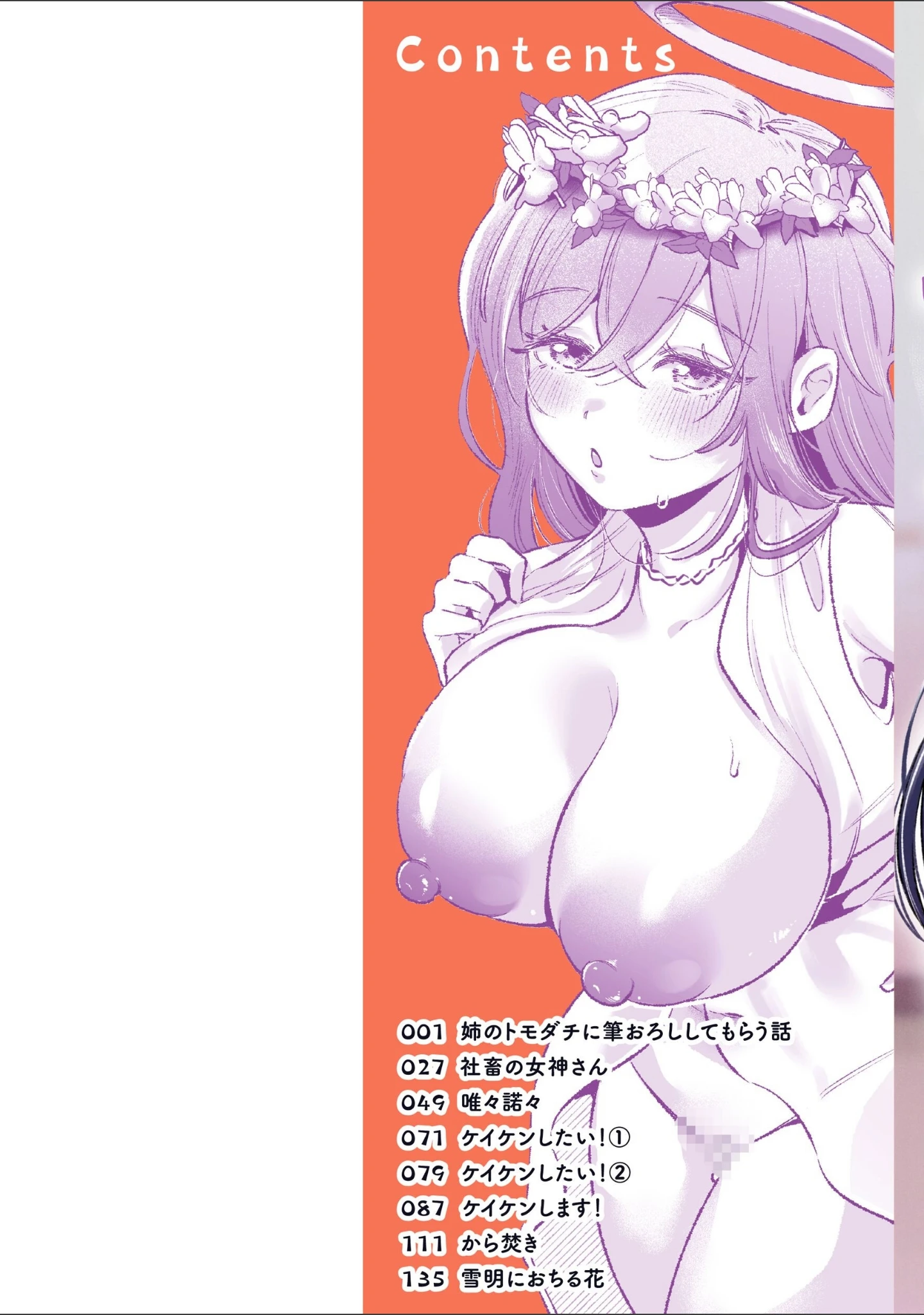 「妄想ユニせっくす【デジタル版限定おまけ付き】」（よちリョウタ） 試し読み 2ページ目