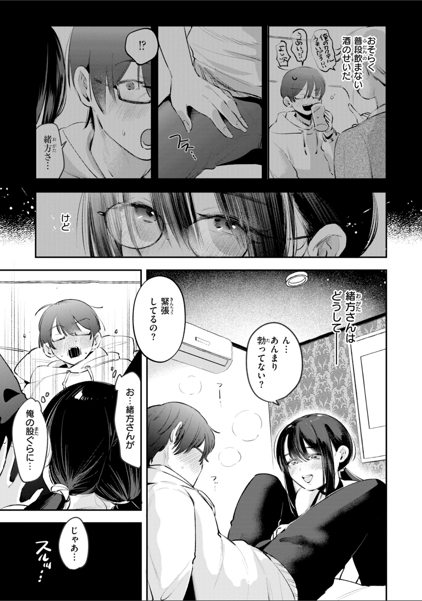 「妄想ユニせっくす【デジタル版限定おまけ付き】」（よちリョウタ） 試し読み 21ページ目