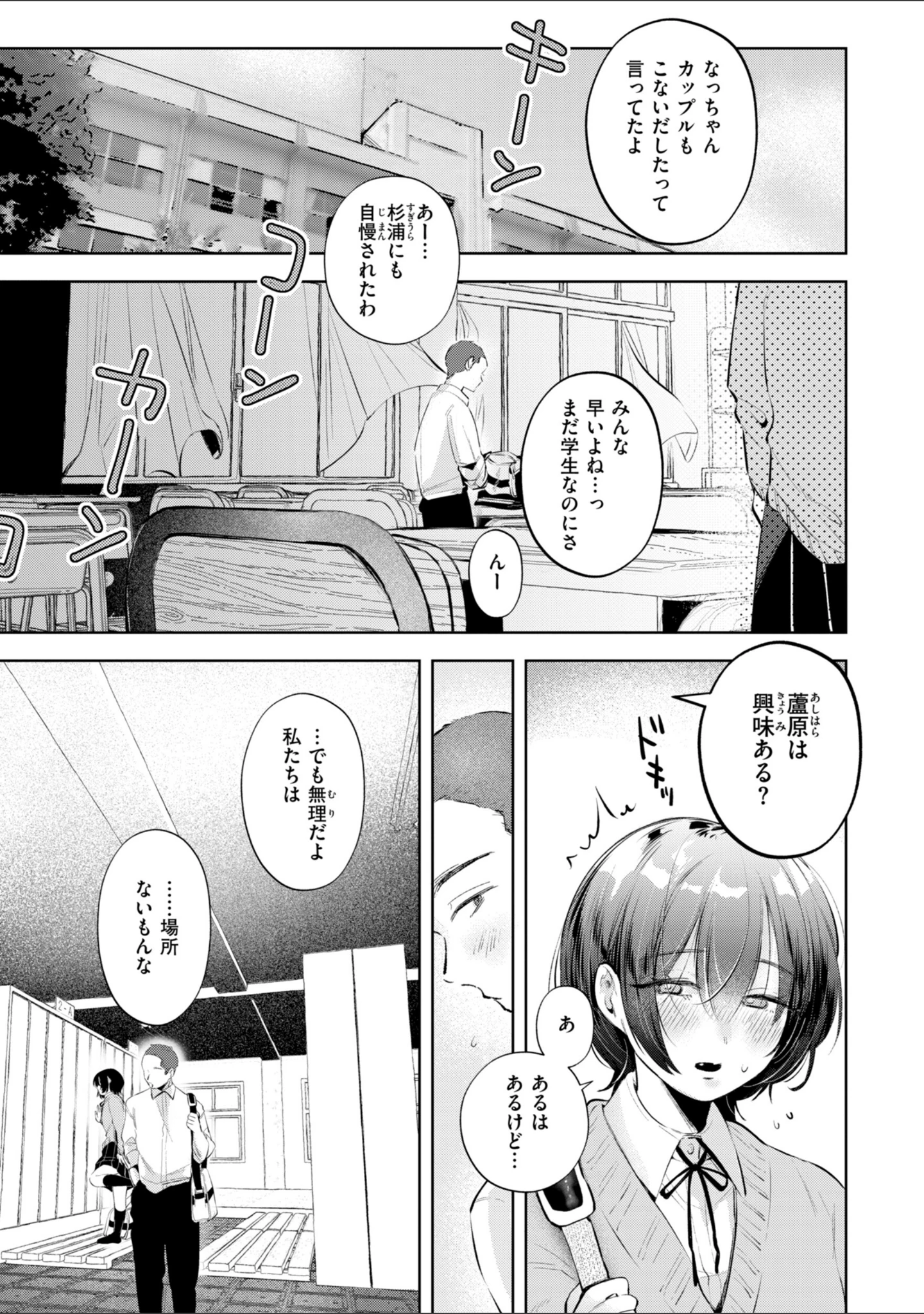 「妄想ユニせっくす【デジタル版限定おまけ付き】」（よちリョウタ） 試し読み 27ページ目