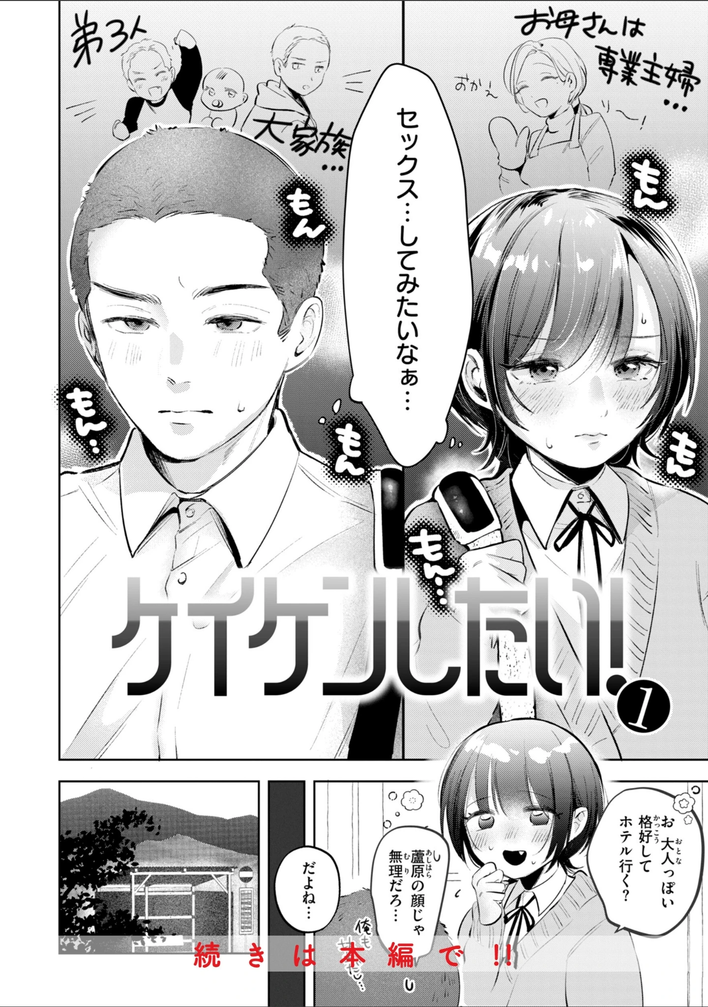 「妄想ユニせっくす【デジタル版限定おまけ付き】」（よちリョウタ） 試し読み 28ページ目