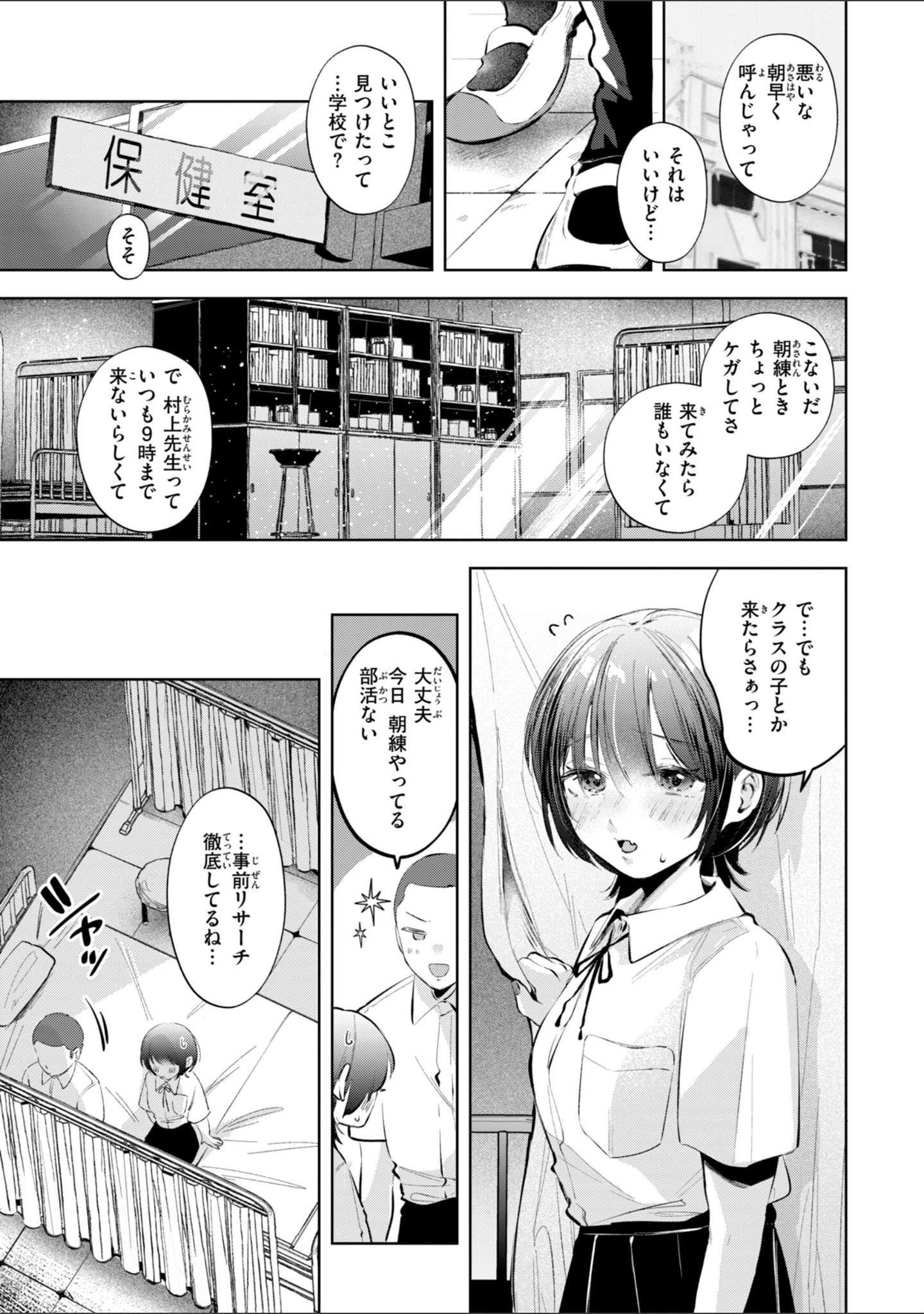 「妄想ユニせっくす【デジタル版限定おまけ付き】」（よちリョウタ） 試し読み 29ページ目