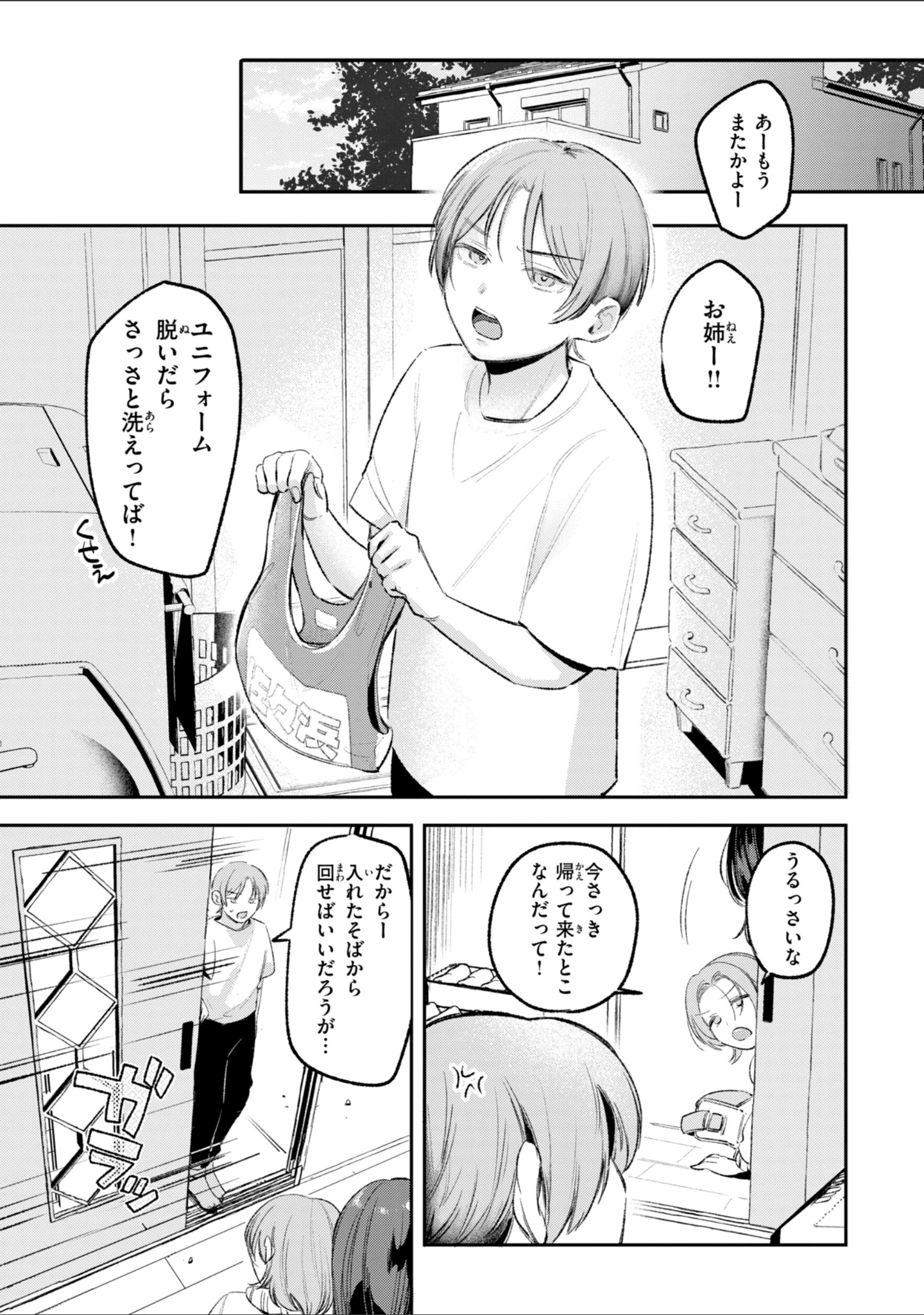 「妄想ユニせっくす【デジタル版限定おまけ付き】」（よちリョウタ） 試し読み 3ページ目