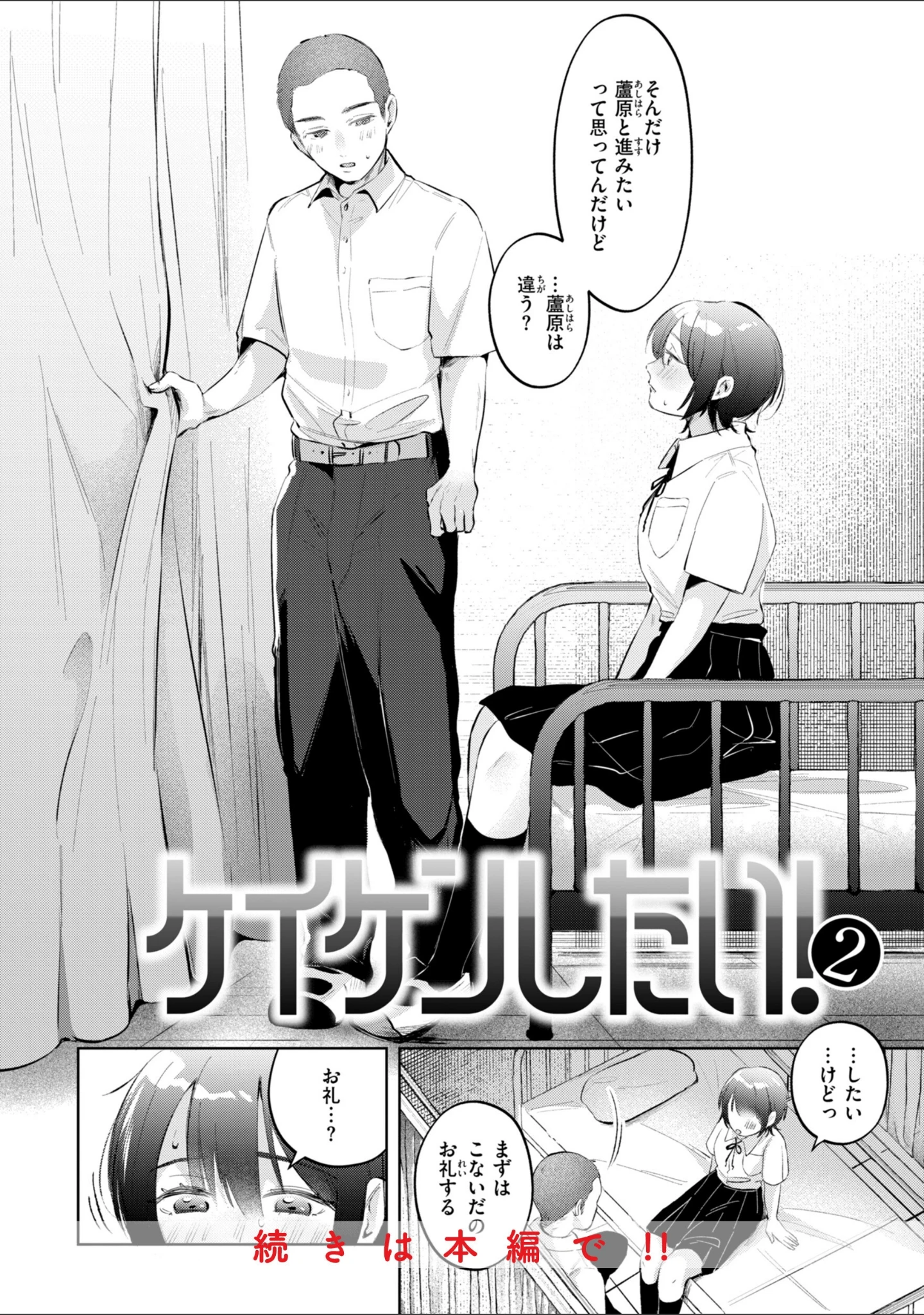 「妄想ユニせっくす【デジタル版限定おまけ付き】」（よちリョウタ） 試し読み 30ページ目