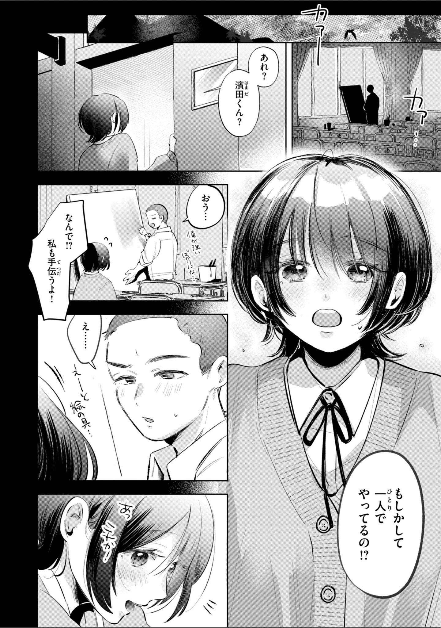 「妄想ユニせっくす【デジタル版限定おまけ付き】」（よちリョウタ） 試し読み 32ページ目