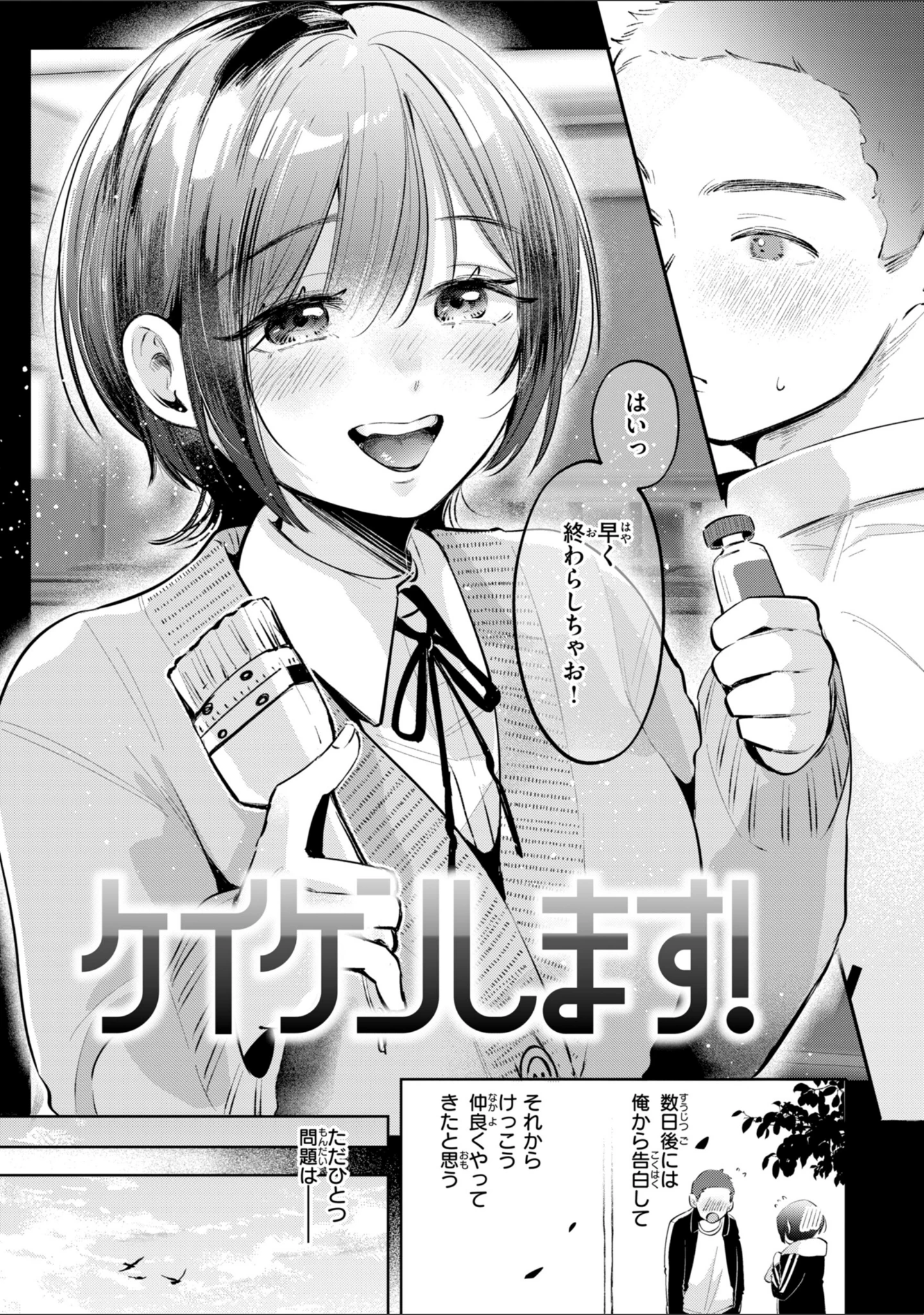 「妄想ユニせっくす【デジタル版限定おまけ付き】」（よちリョウタ） 試し読み 33ページ目