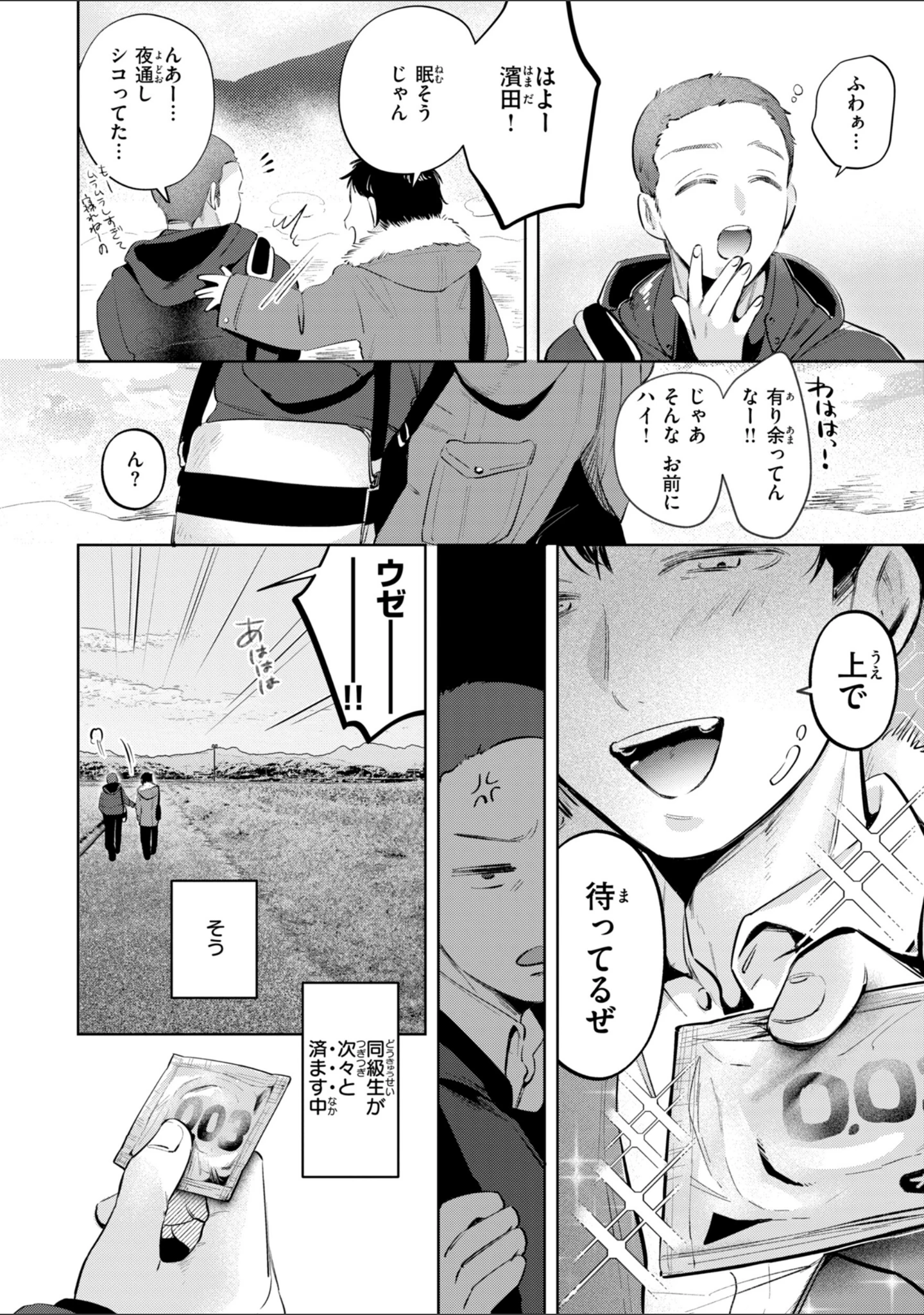 「妄想ユニせっくす【デジタル版限定おまけ付き】」（よちリョウタ） 試し読み 34ページ目