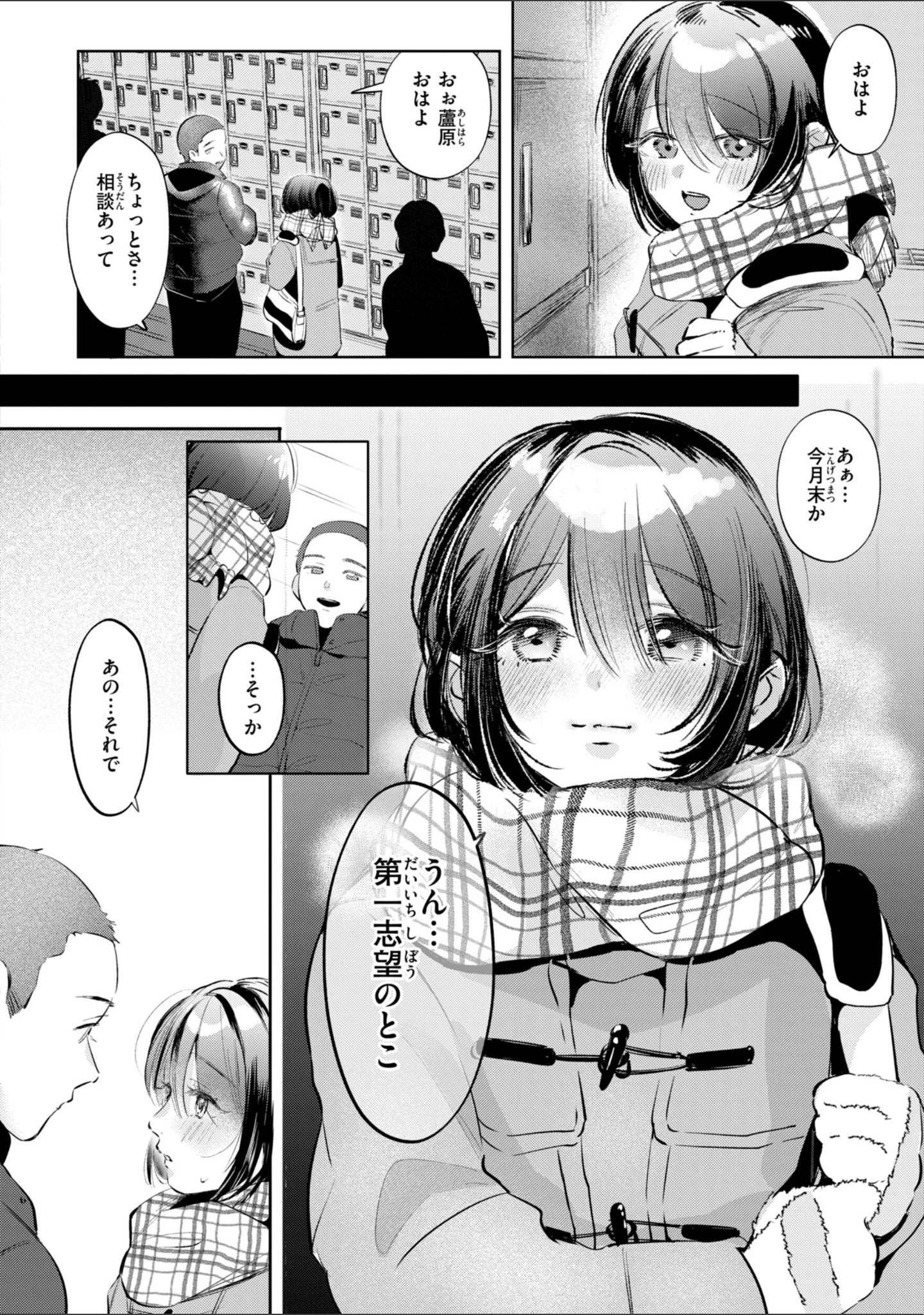 「妄想ユニせっくす【デジタル版限定おまけ付き】」（よちリョウタ） 試し読み 36ページ目