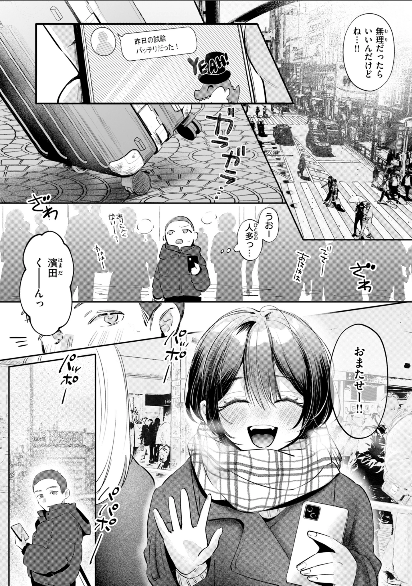 「妄想ユニせっくす【デジタル版限定おまけ付き】」（よちリョウタ） 試し読み 37ページ目
