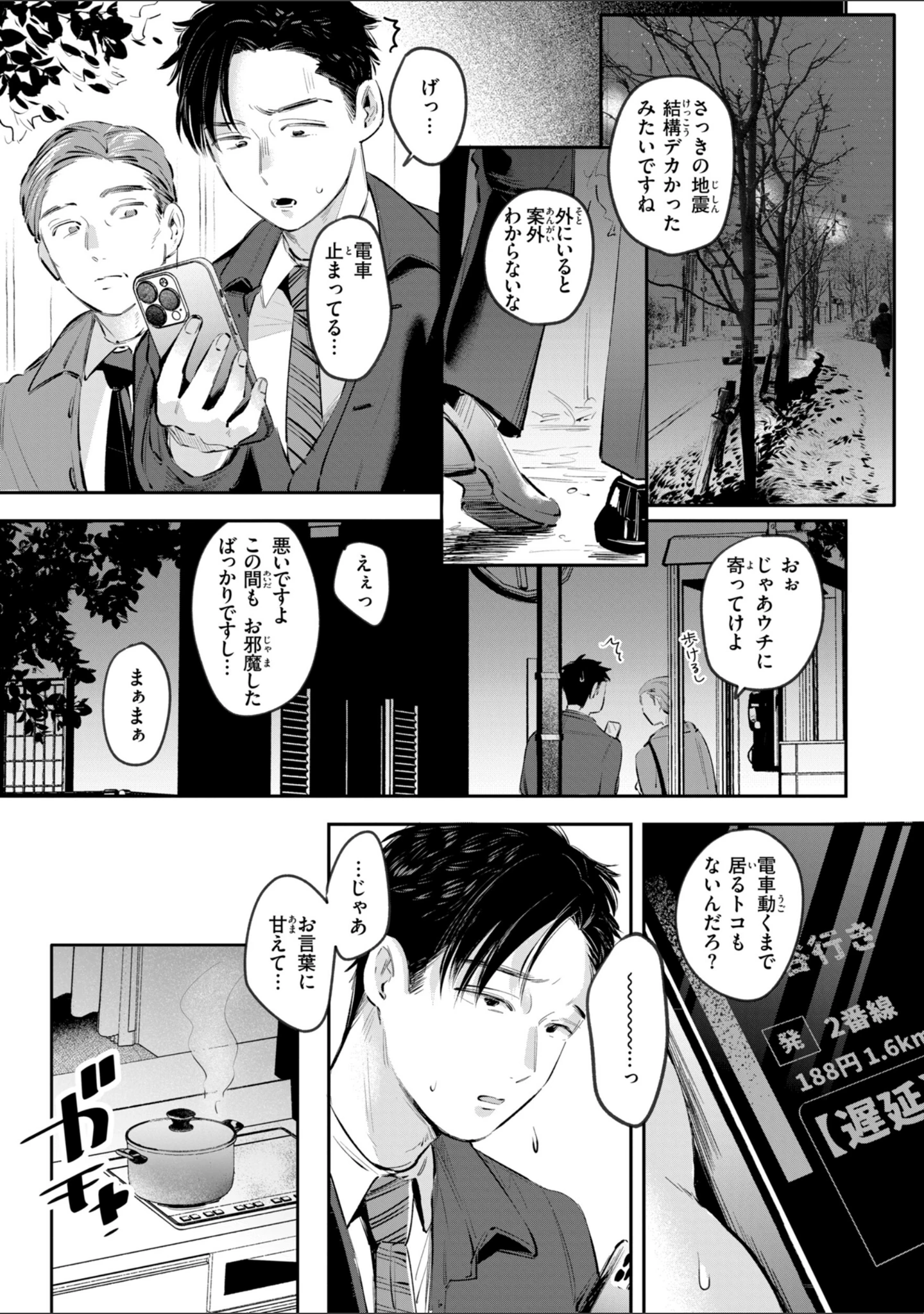 「妄想ユニせっくす【デジタル版限定おまけ付き】」（よちリョウタ） 試し読み 39ページ目