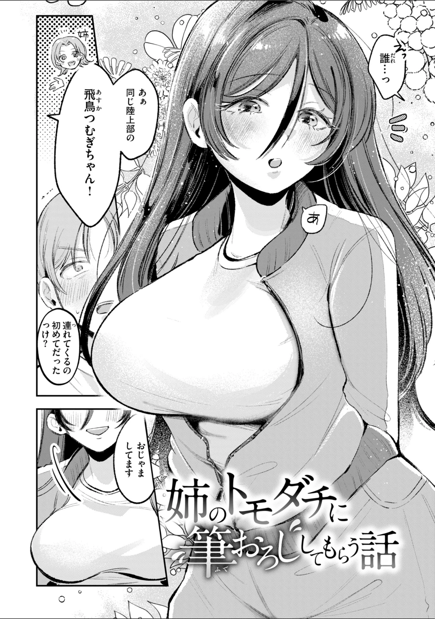 「妄想ユニせっくす【デジタル版限定おまけ付き】」（よちリョウタ） 試し読み 4ページ目