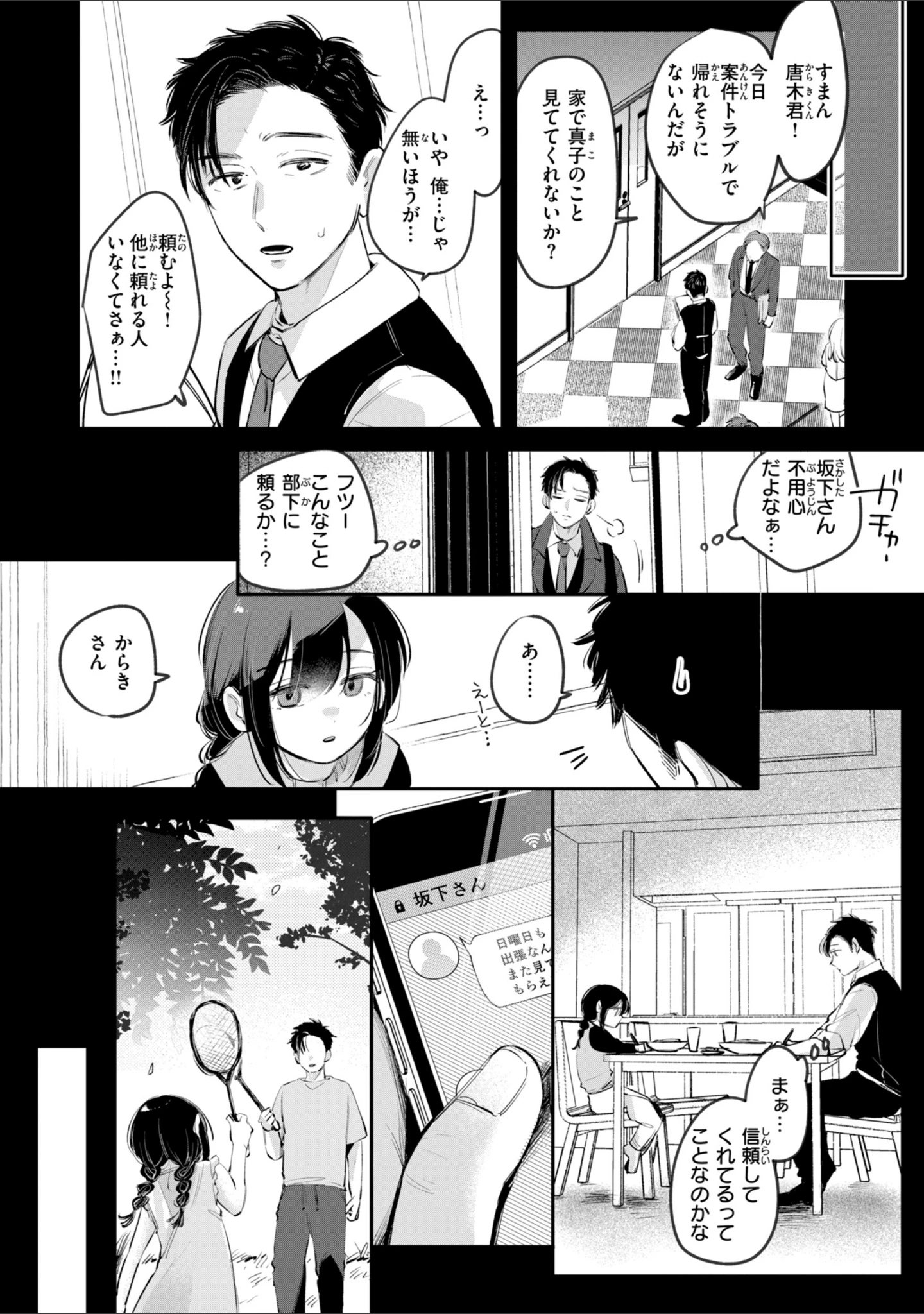「妄想ユニせっくす【デジタル版限定おまけ付き】」（よちリョウタ） 試し読み 42ページ目