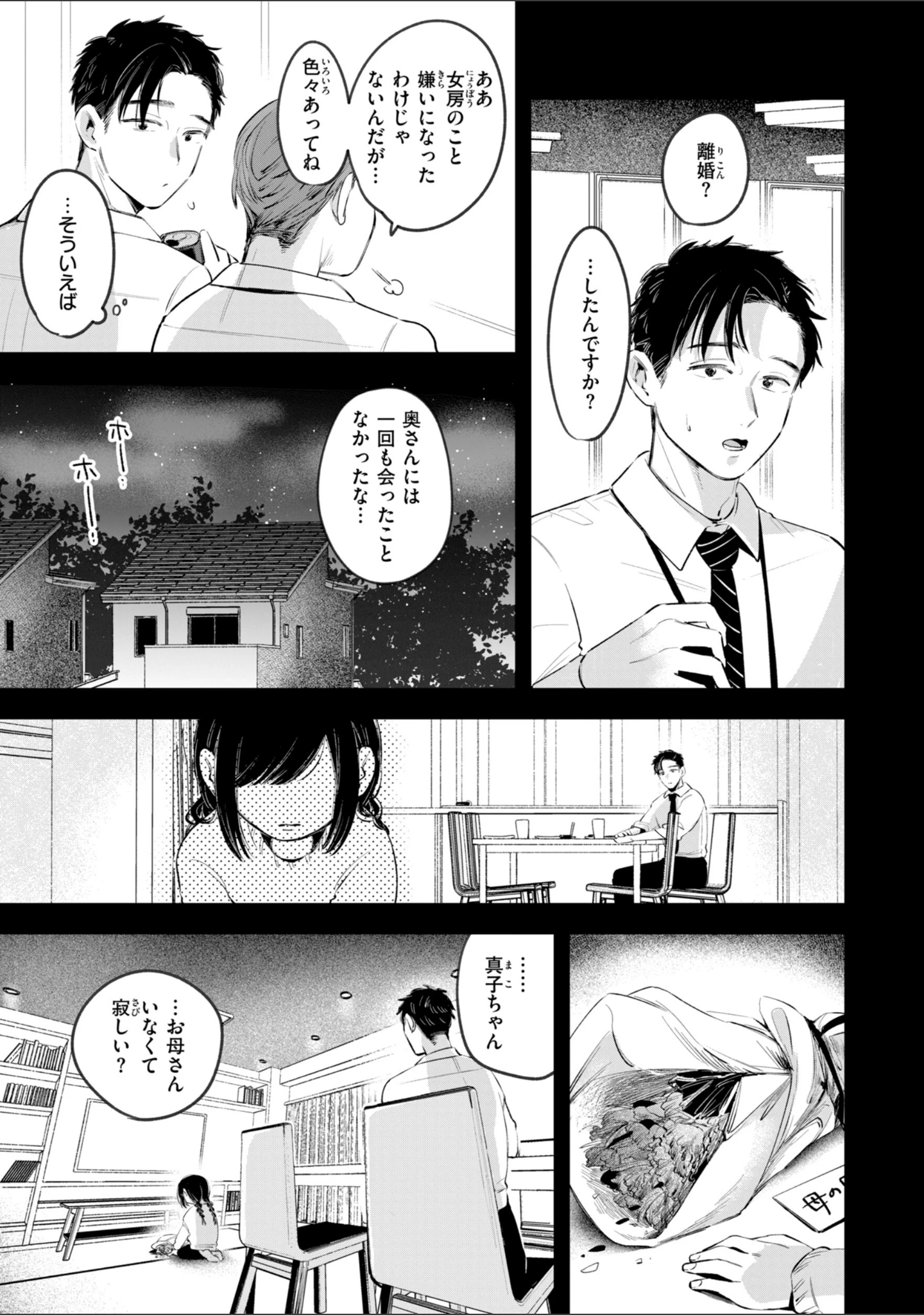 「妄想ユニせっくす【デジタル版限定おまけ付き】」（よちリョウタ） 試し読み 43ページ目