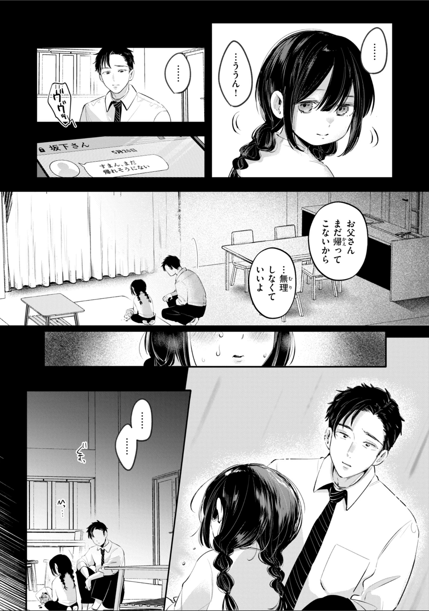 「妄想ユニせっくす【デジタル版限定おまけ付き】」（よちリョウタ） 試し読み 44ページ目