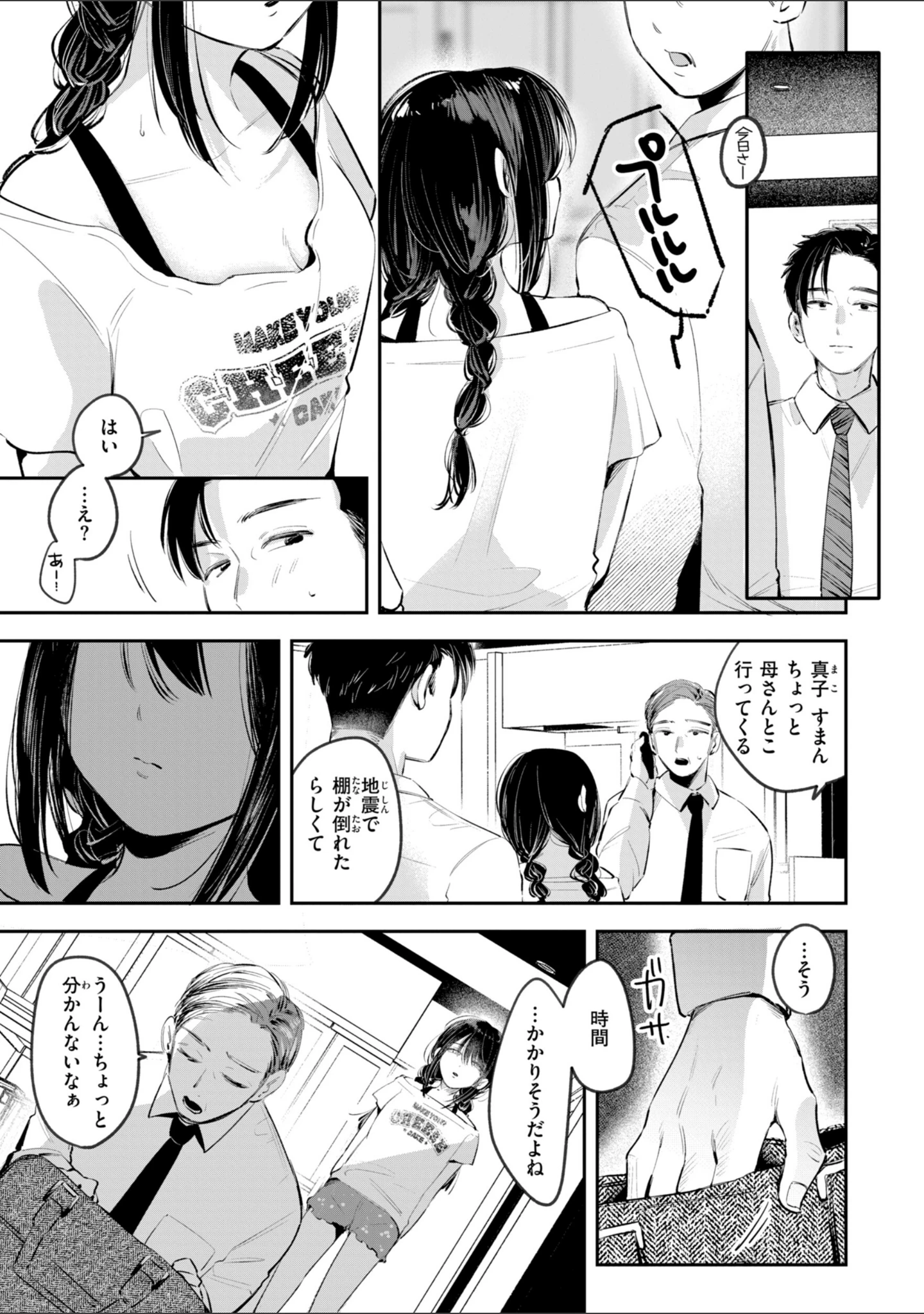 「妄想ユニせっくす【デジタル版限定おまけ付き】」（よちリョウタ） 試し読み 45ページ目