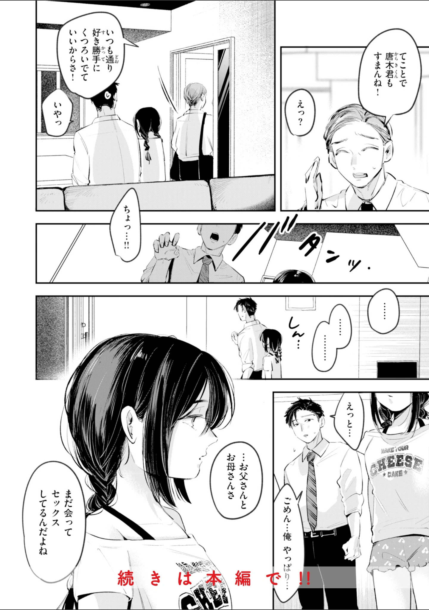 「妄想ユニせっくす【デジタル版限定おまけ付き】」（よちリョウタ） 試し読み 46ページ目
