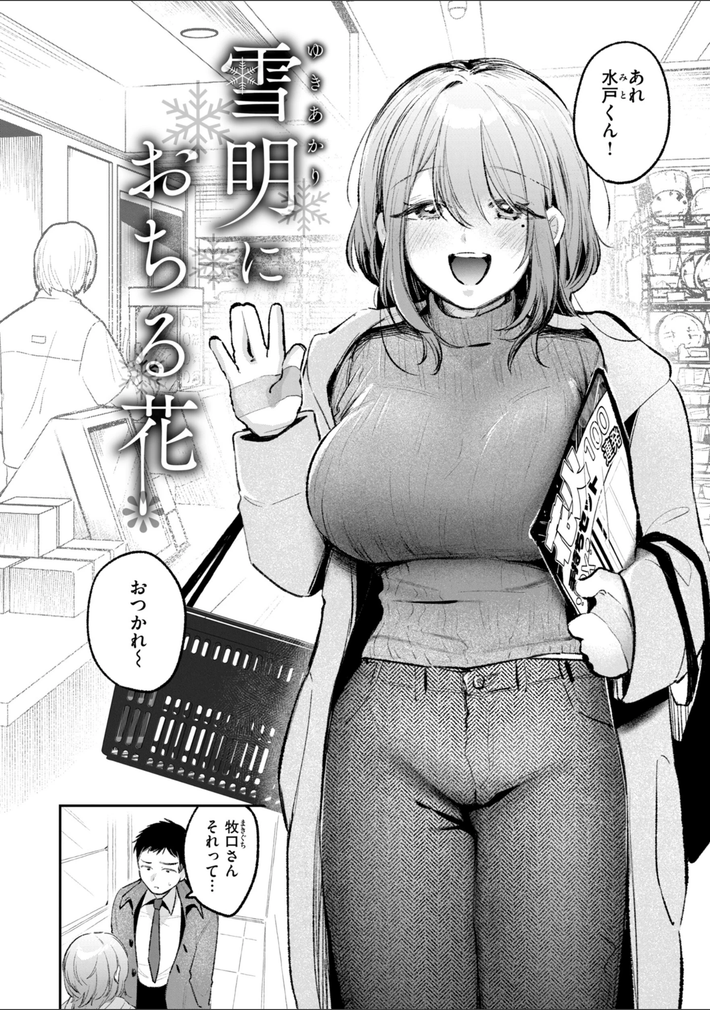 「妄想ユニせっくす【デジタル版限定おまけ付き】」（よちリョウタ） 試し読み 48ページ目