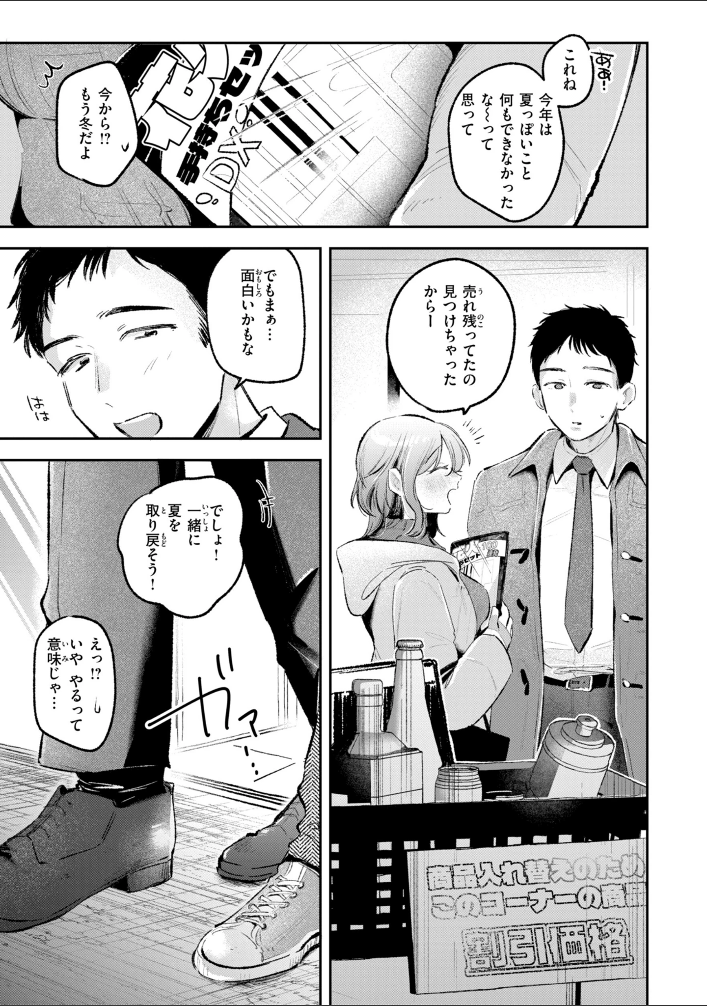 「妄想ユニせっくす【デジタル版限定おまけ付き】」（よちリョウタ） 試し読み 49ページ目