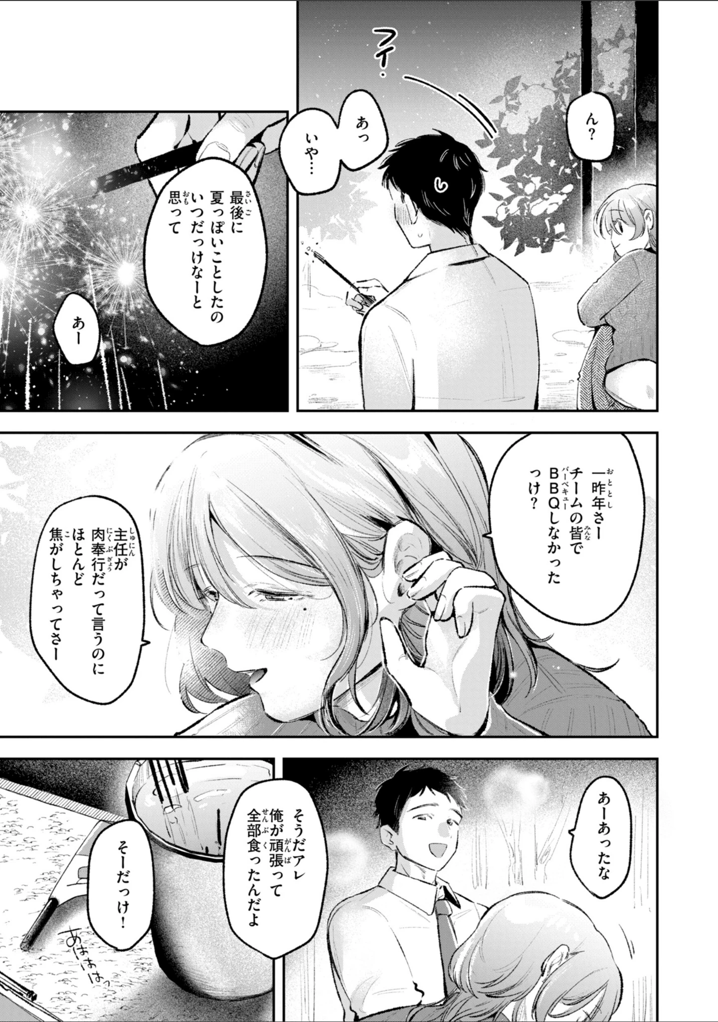 「妄想ユニせっくす【デジタル版限定おまけ付き】」（よちリョウタ） 試し読み 51ページ目