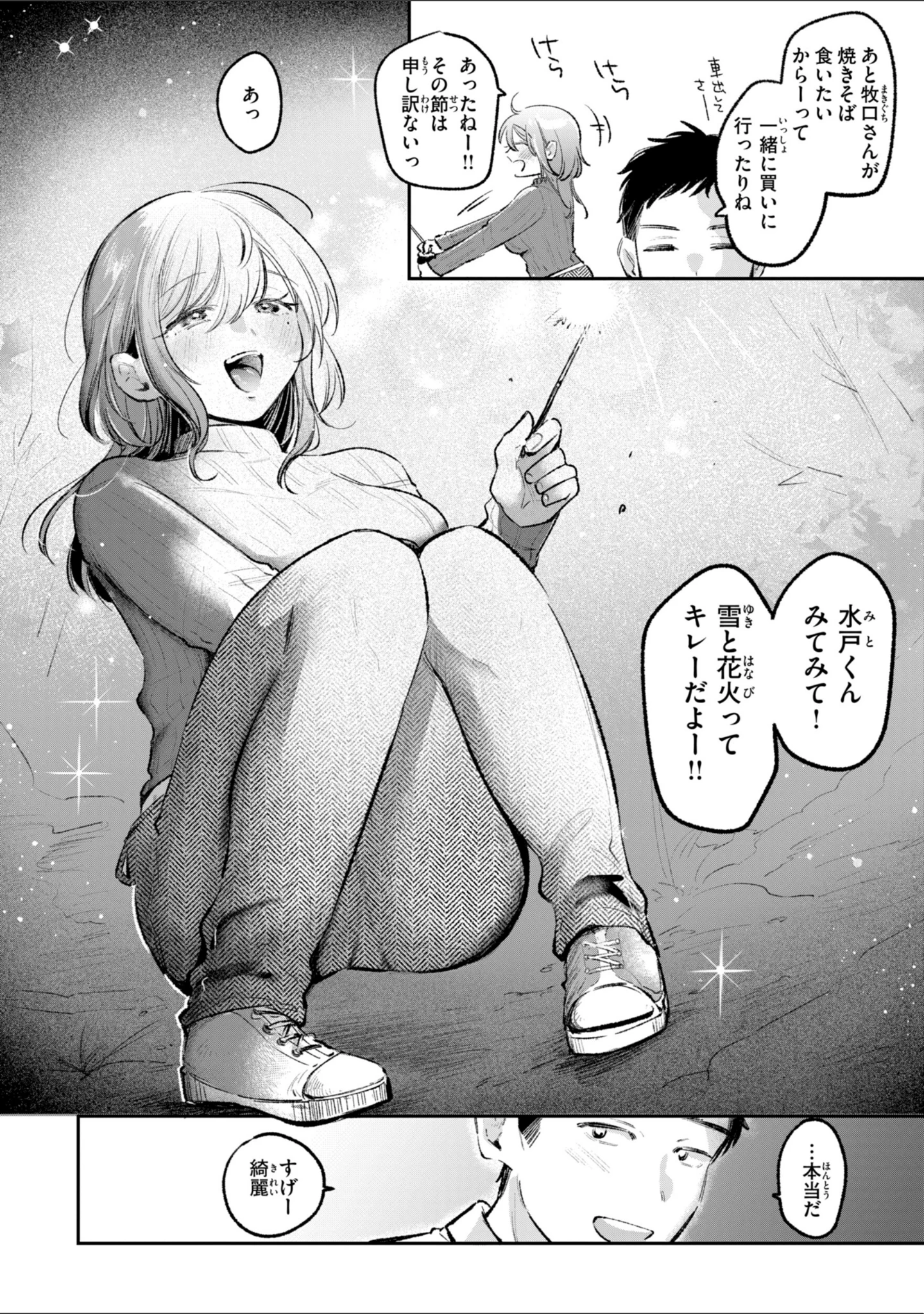 「妄想ユニせっくす【デジタル版限定おまけ付き】」（よちリョウタ） 試し読み 52ページ目