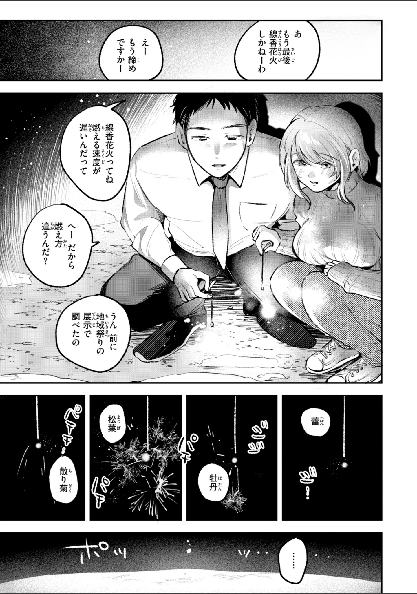 「妄想ユニせっくす【デジタル版限定おまけ付き】」（よちリョウタ） 試し読み 53ページ目