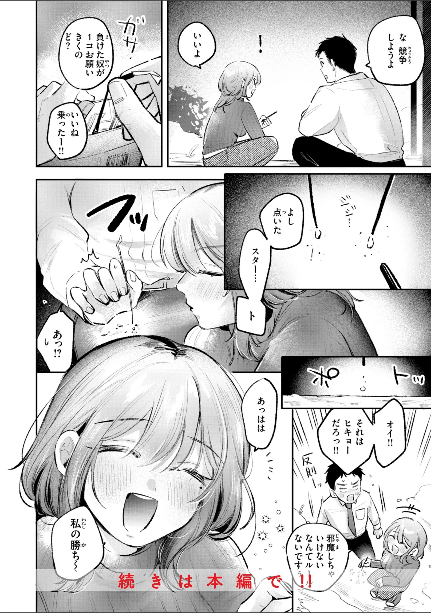 「妄想ユニせっくす【デジタル版限定おまけ付き】」（よちリョウタ） 試し読み 54ページ目