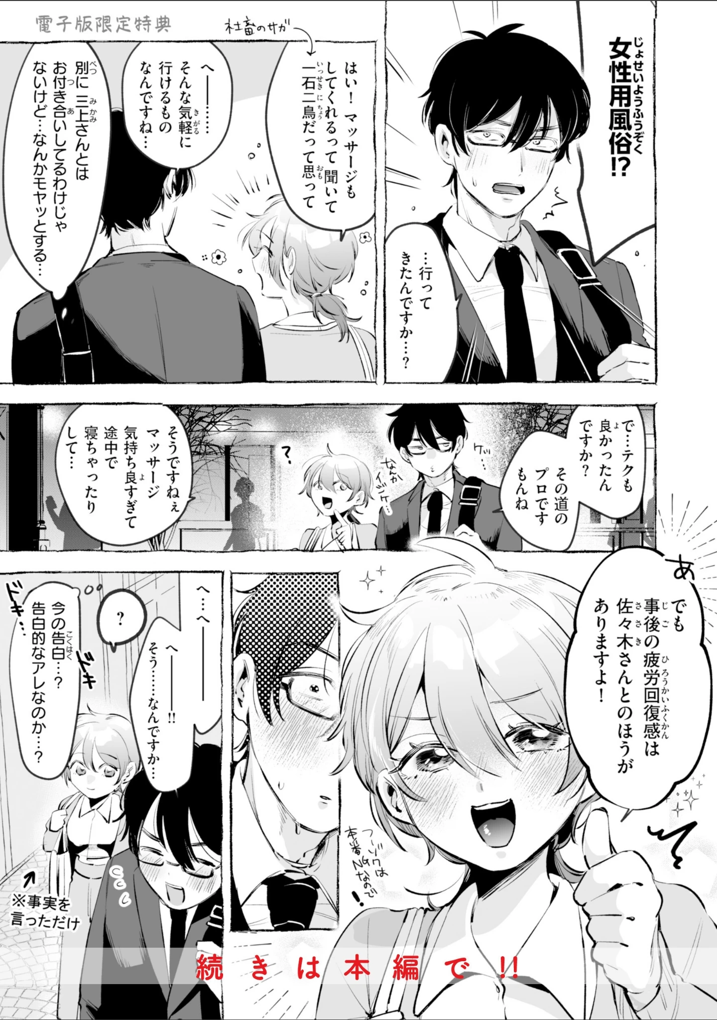 「妄想ユニせっくす【デジタル版限定おまけ付き】」（よちリョウタ） 試し読み 55ページ目