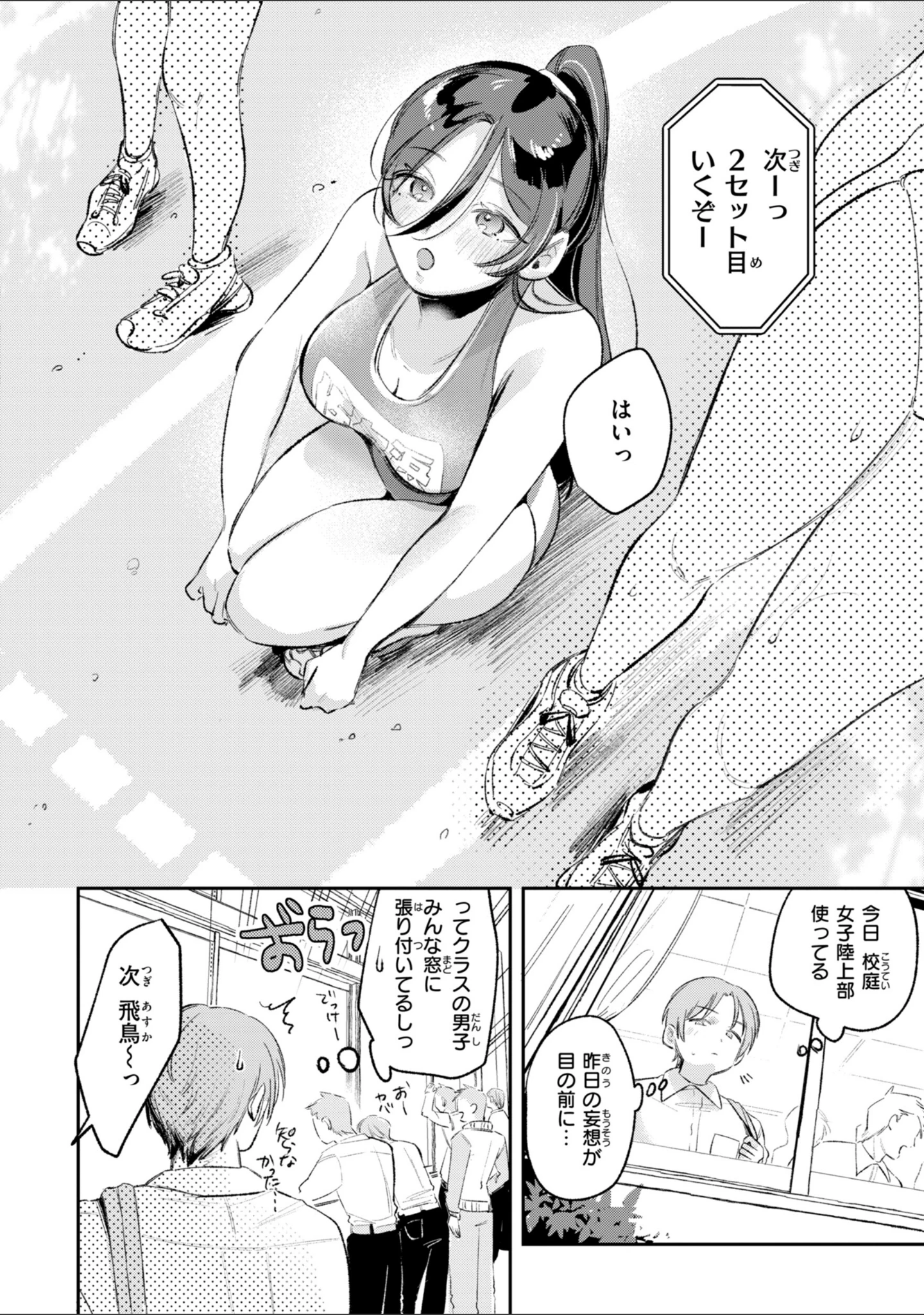 「妄想ユニせっくす【デジタル版限定おまけ付き】」（よちリョウタ） 試し読み 6ページ目