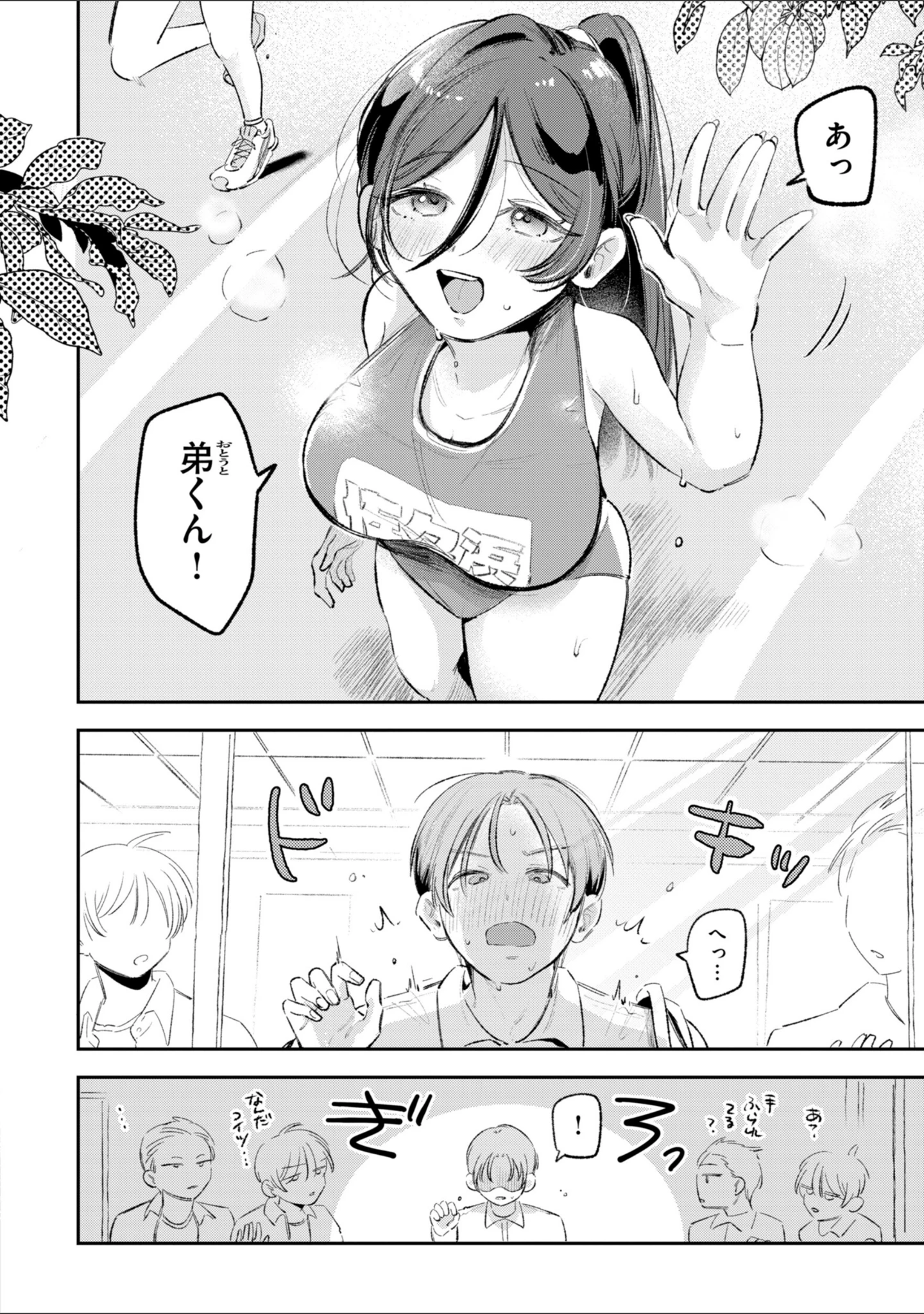 「妄想ユニせっくす【デジタル版限定おまけ付き】」（よちリョウタ） 試し読み 8ページ目