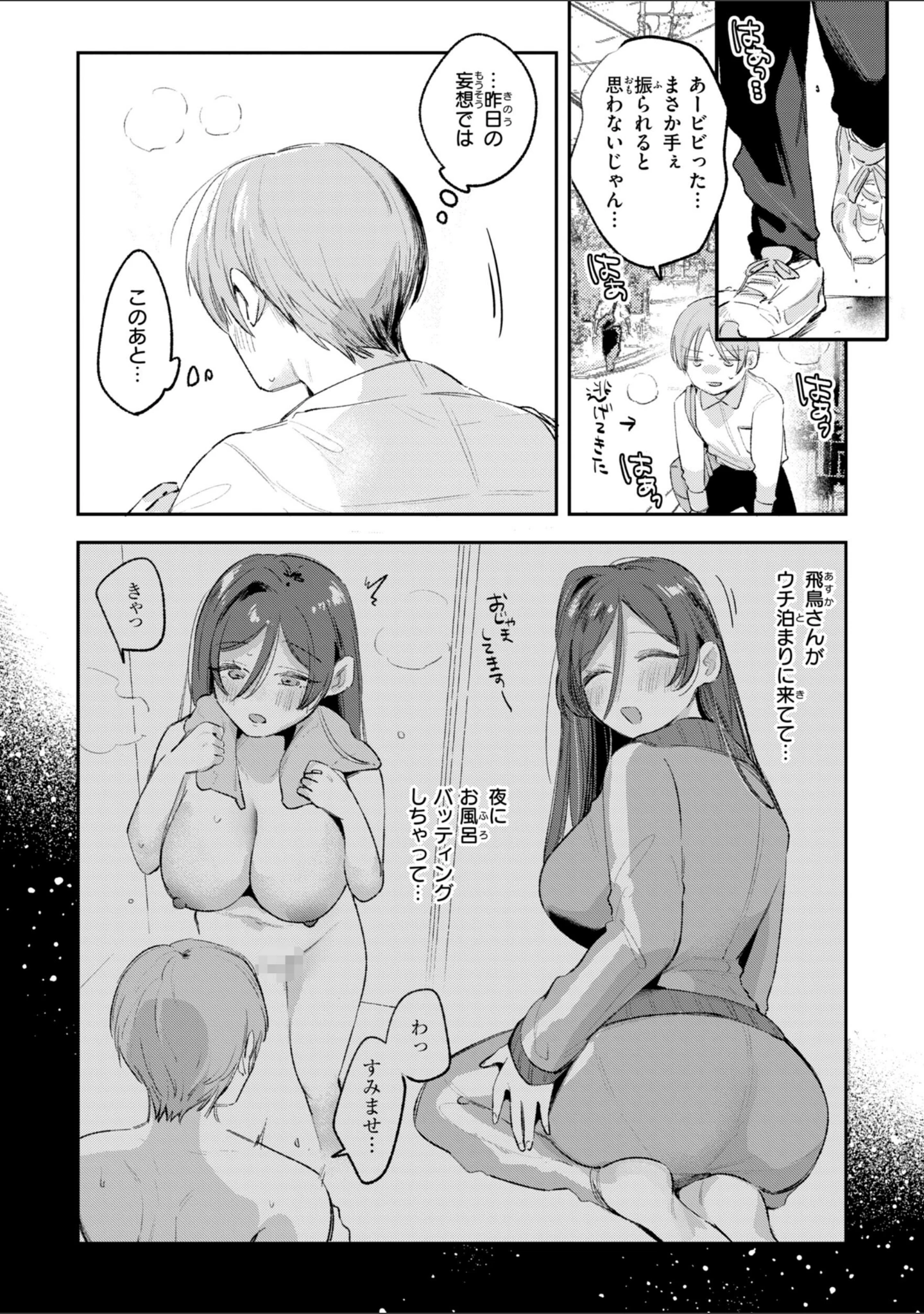 「妄想ユニせっくす【デジタル版限定おまけ付き】」（よちリョウタ） 試し読み 9ページ目