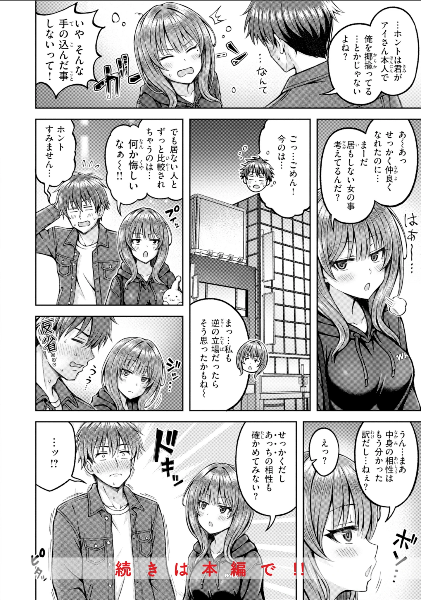 「でぃーぷマッチング【デジタル版限定おまけ付き】」（平賀だいだい） 試し読み 10ページ目