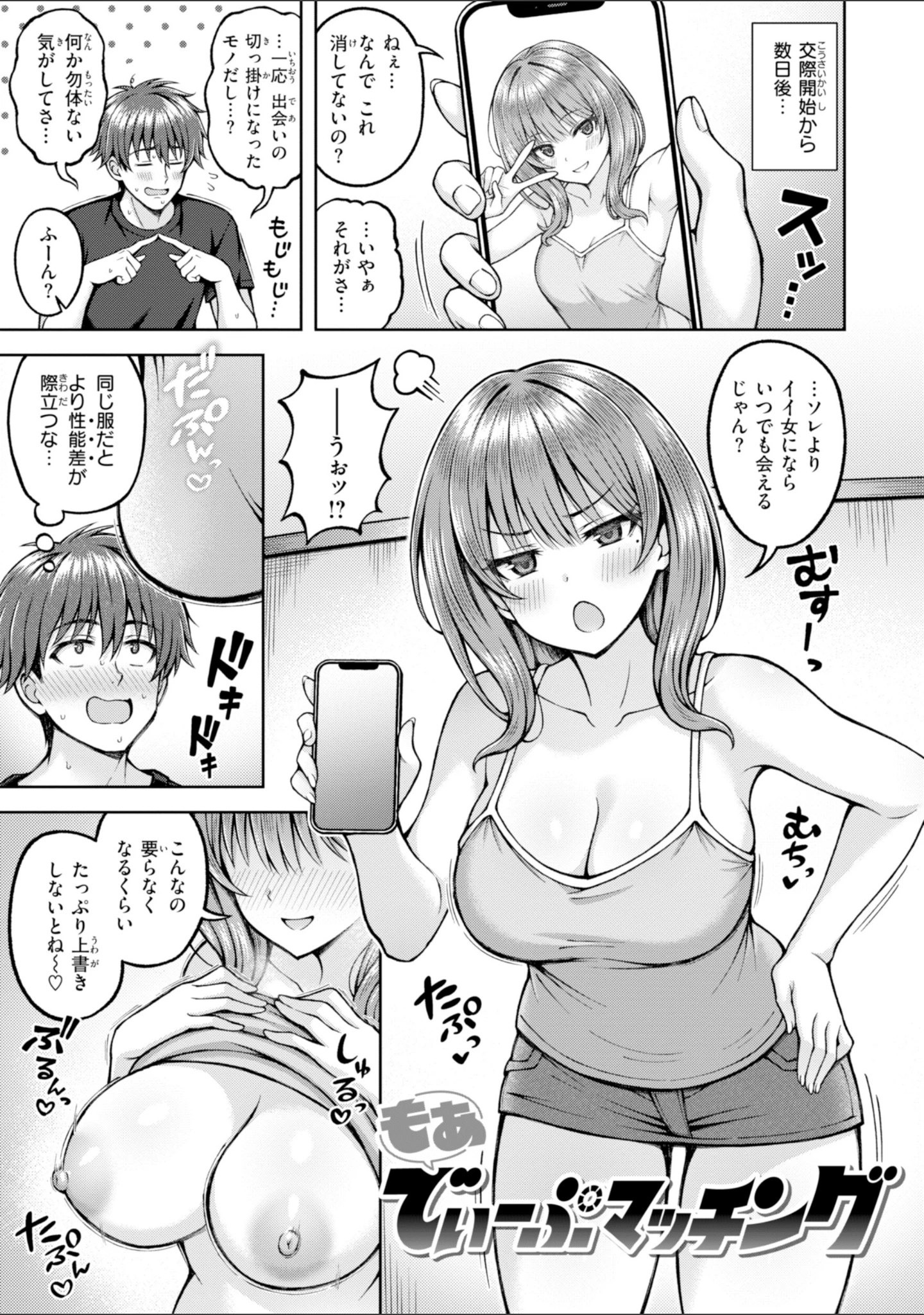「でぃーぷマッチング【デジタル版限定おまけ付き】」（平賀だいだい） 試し読み 11ページ目