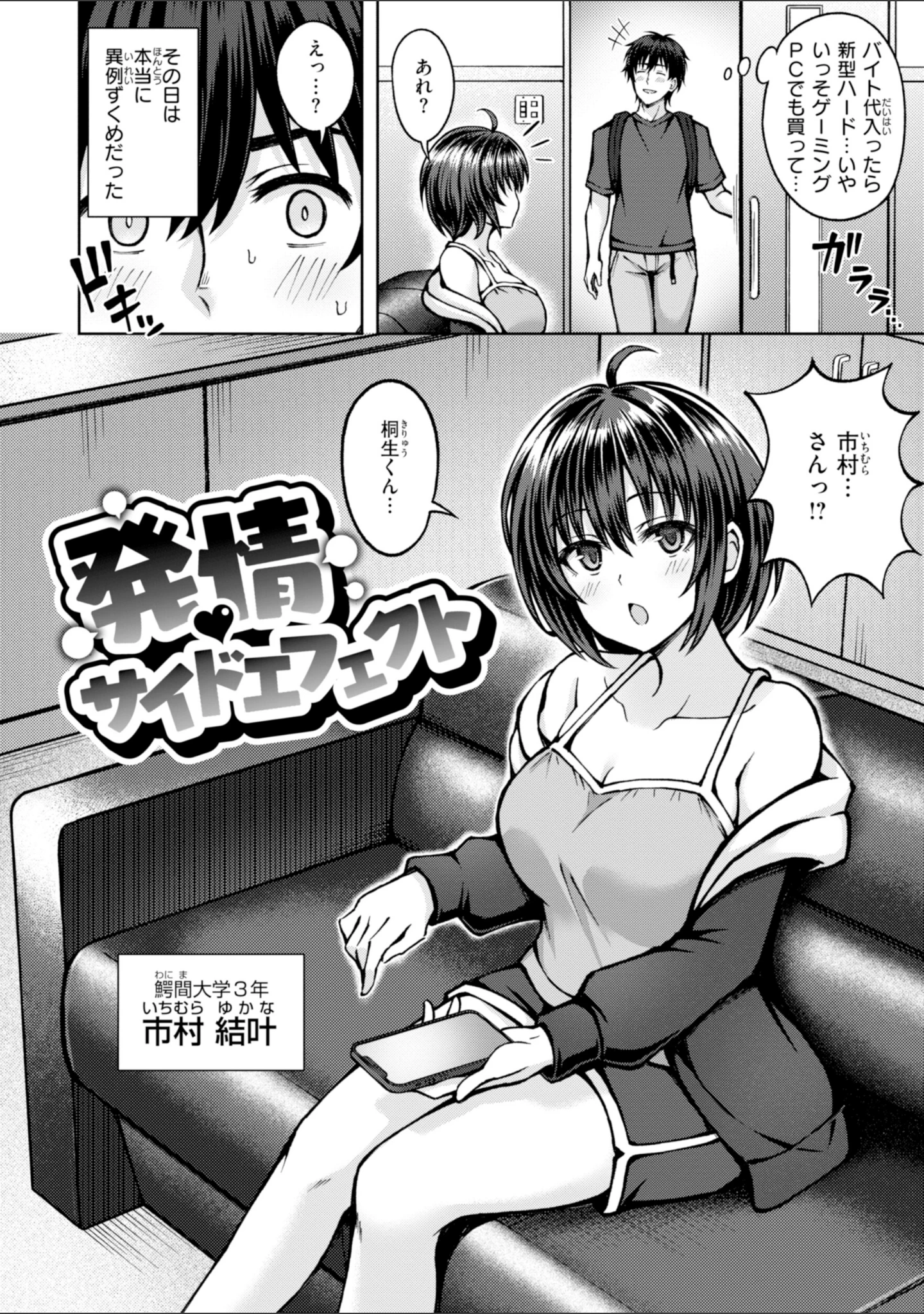 「でぃーぷマッチング【デジタル版限定おまけ付き】」（平賀だいだい） 試し読み 14ページ目