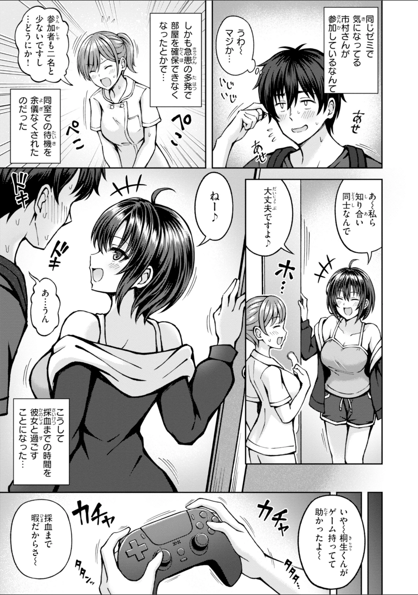 「でぃーぷマッチング【デジタル版限定おまけ付き】」（平賀だいだい） 試し読み 15ページ目