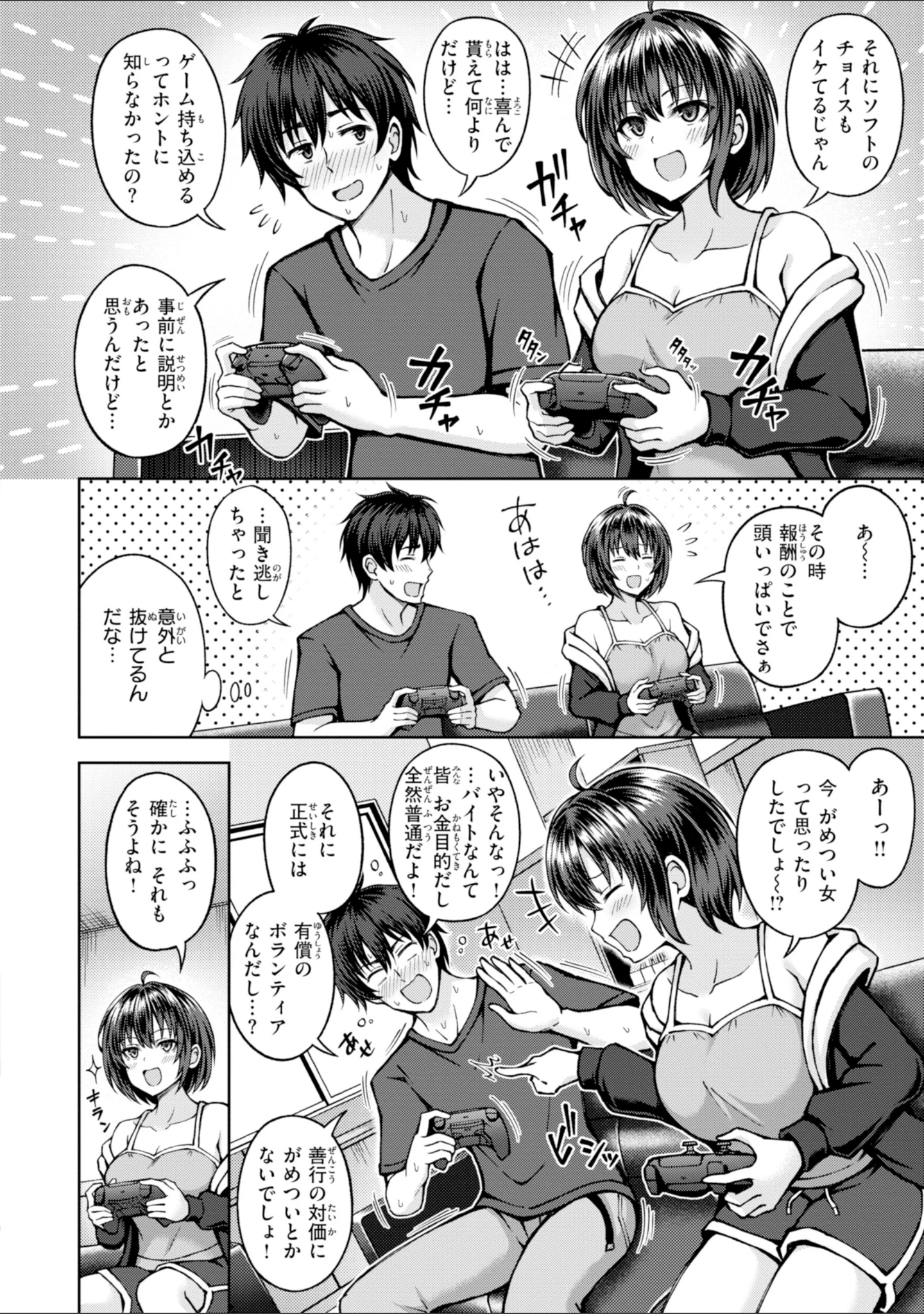 「でぃーぷマッチング【デジタル版限定おまけ付き】」（平賀だいだい） 試し読み 16ページ目