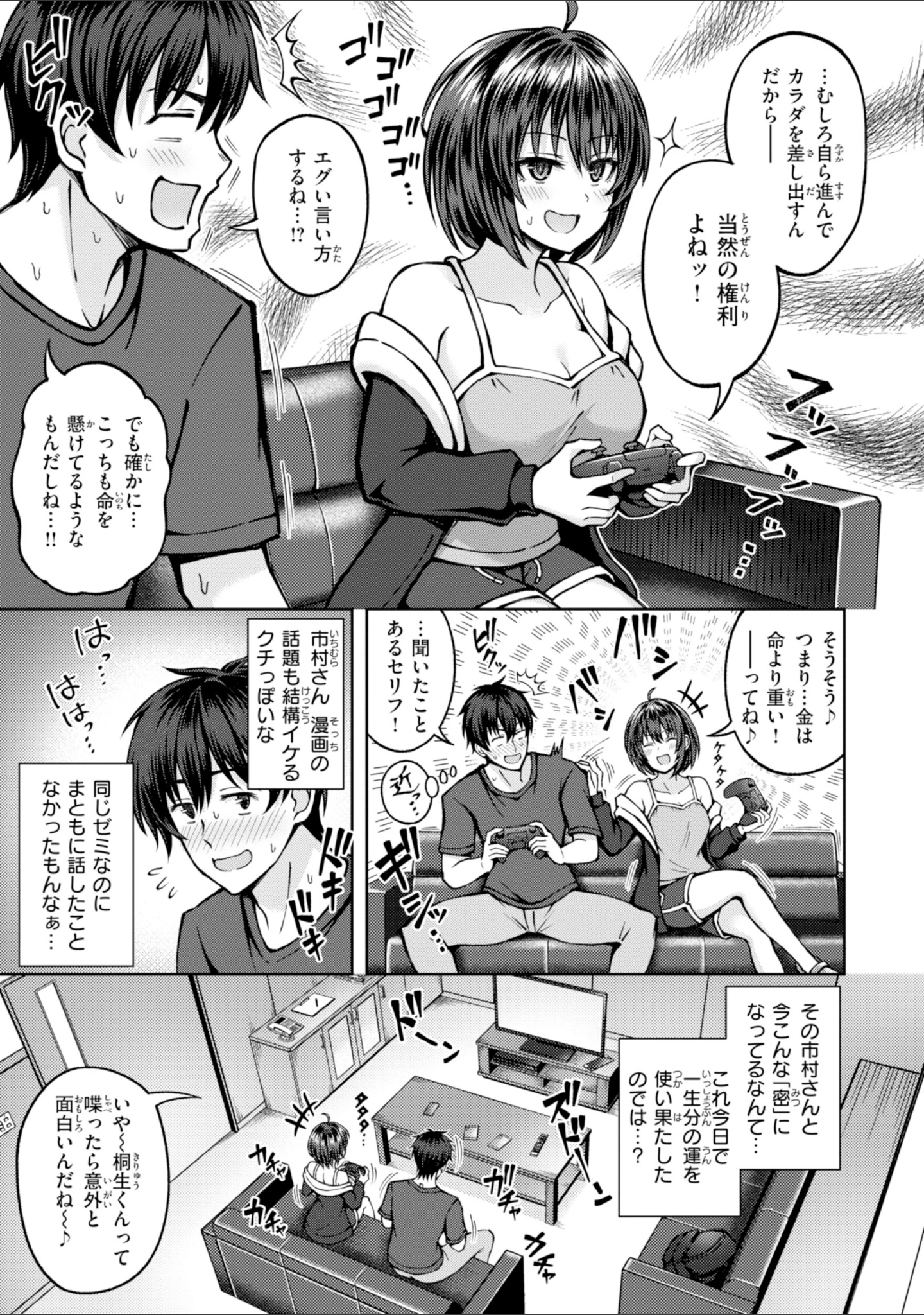 「でぃーぷマッチング【デジタル版限定おまけ付き】」（平賀だいだい） 試し読み 17ページ目