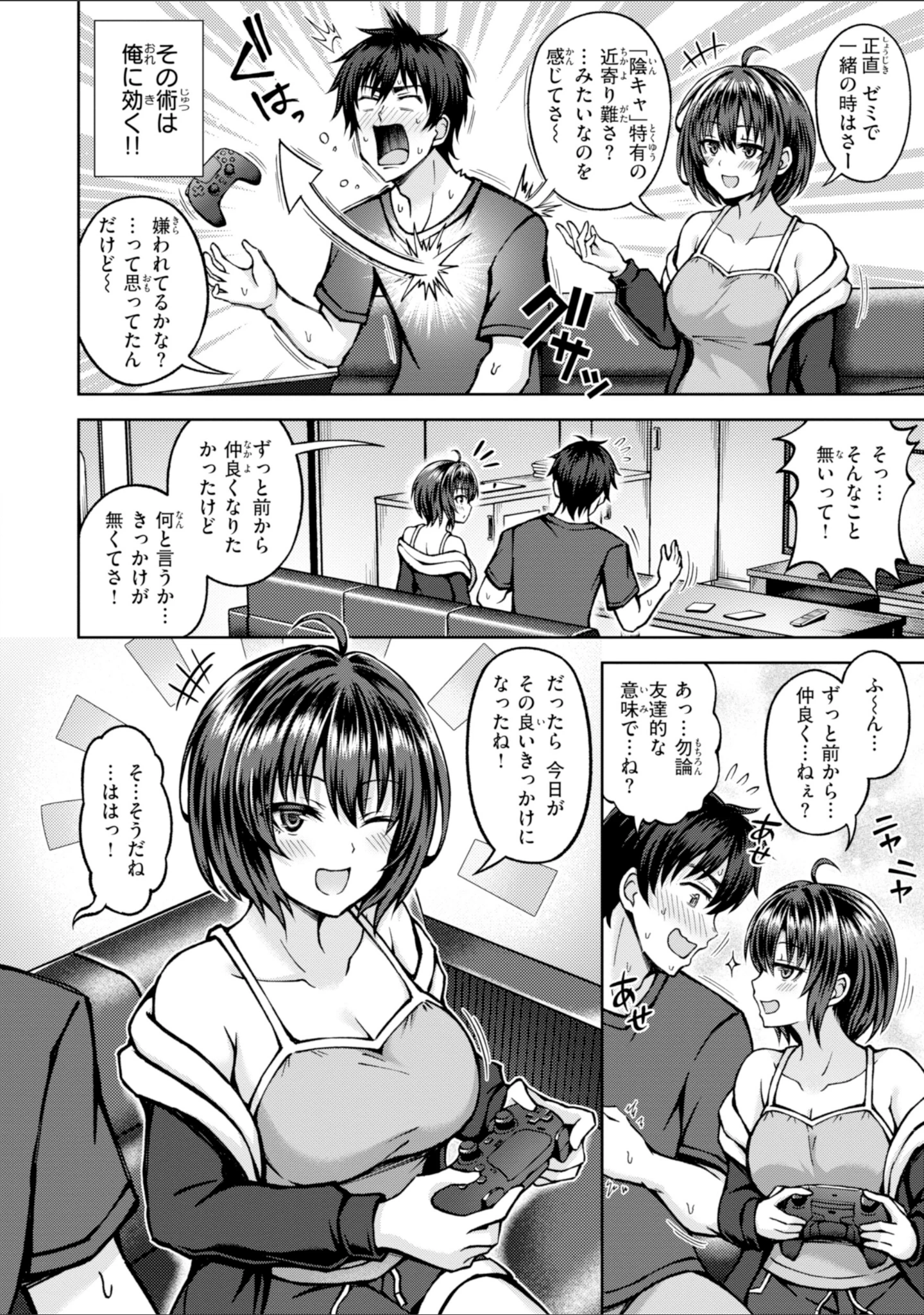 「でぃーぷマッチング【デジタル版限定おまけ付き】」（平賀だいだい） 試し読み 18ページ目