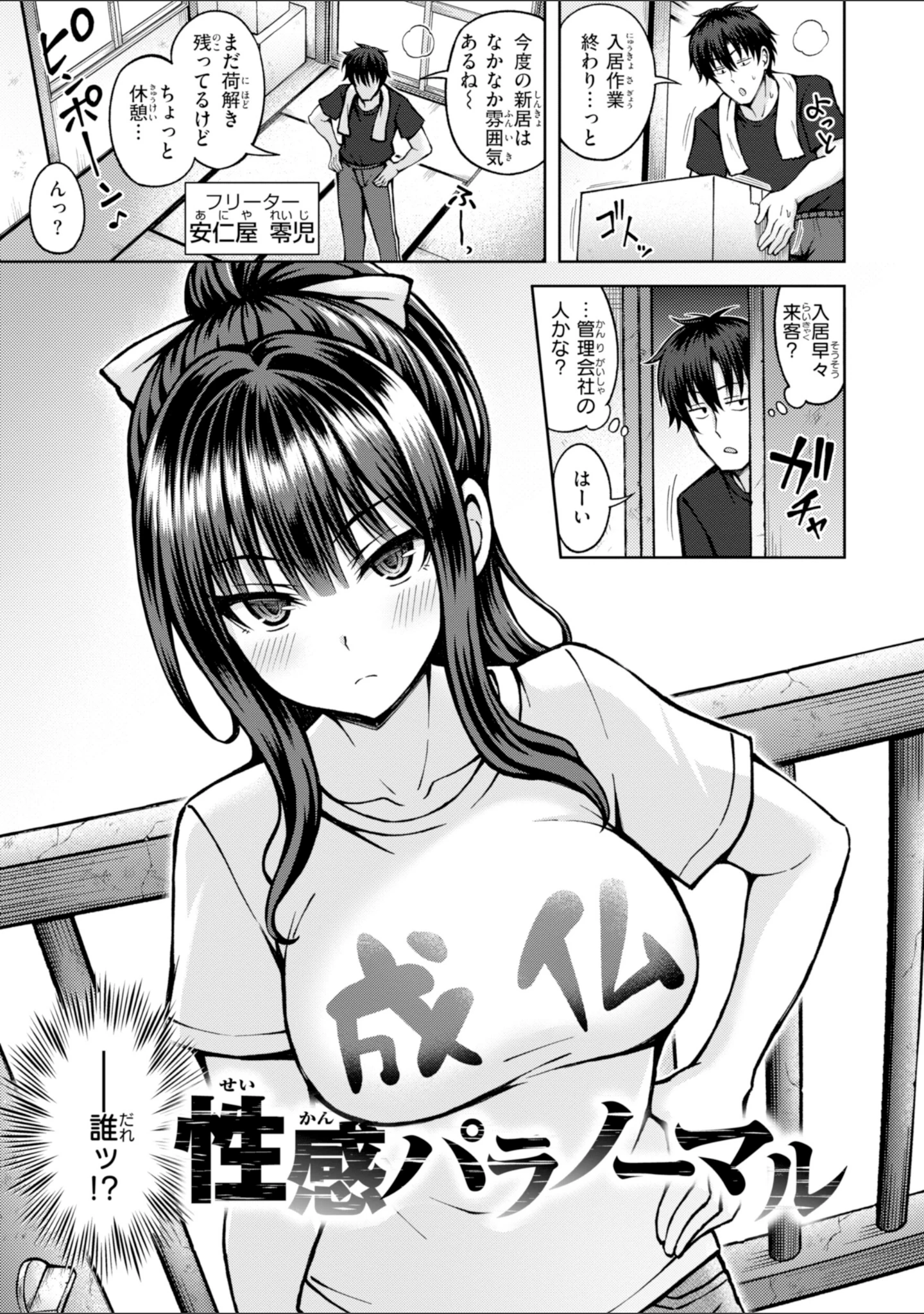 「でぃーぷマッチング【デジタル版限定おまけ付き】」（平賀だいだい） 試し読み 21ページ目