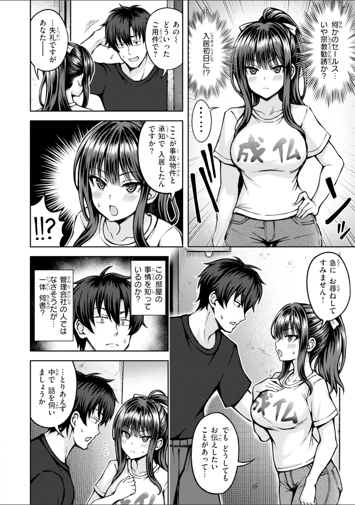 「でぃーぷマッチング【デジタル版限定おまけ付き】」（平賀だいだい） 試し読み 22ページ目