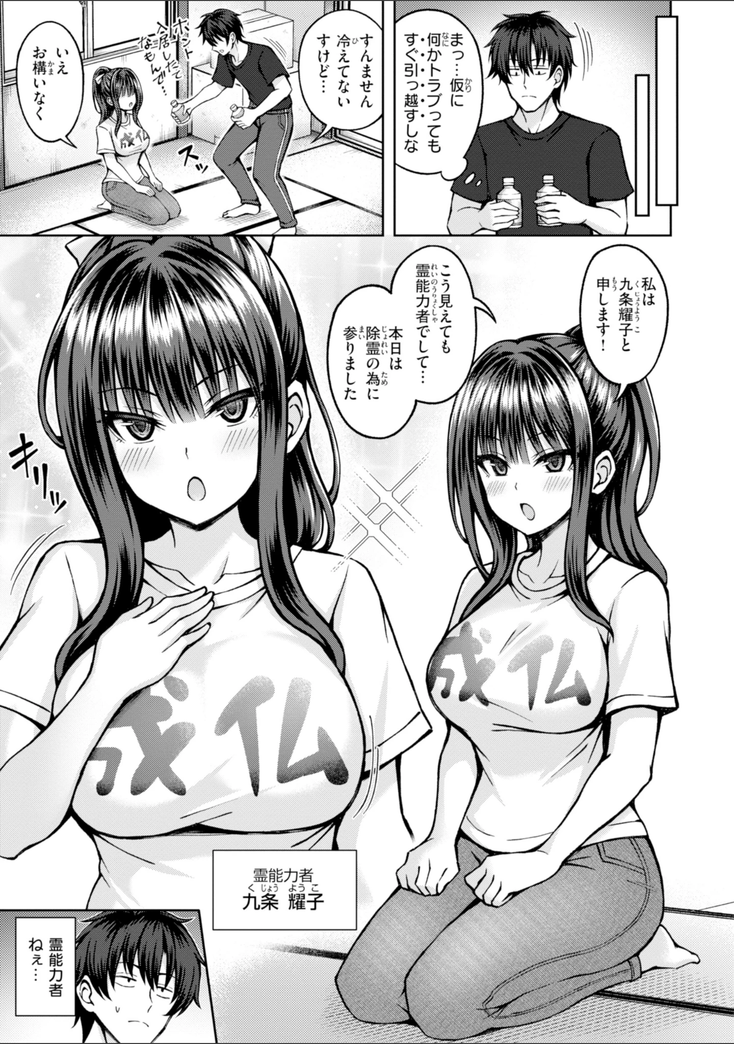 「でぃーぷマッチング【デジタル版限定おまけ付き】」（平賀だいだい） 試し読み 23ページ目