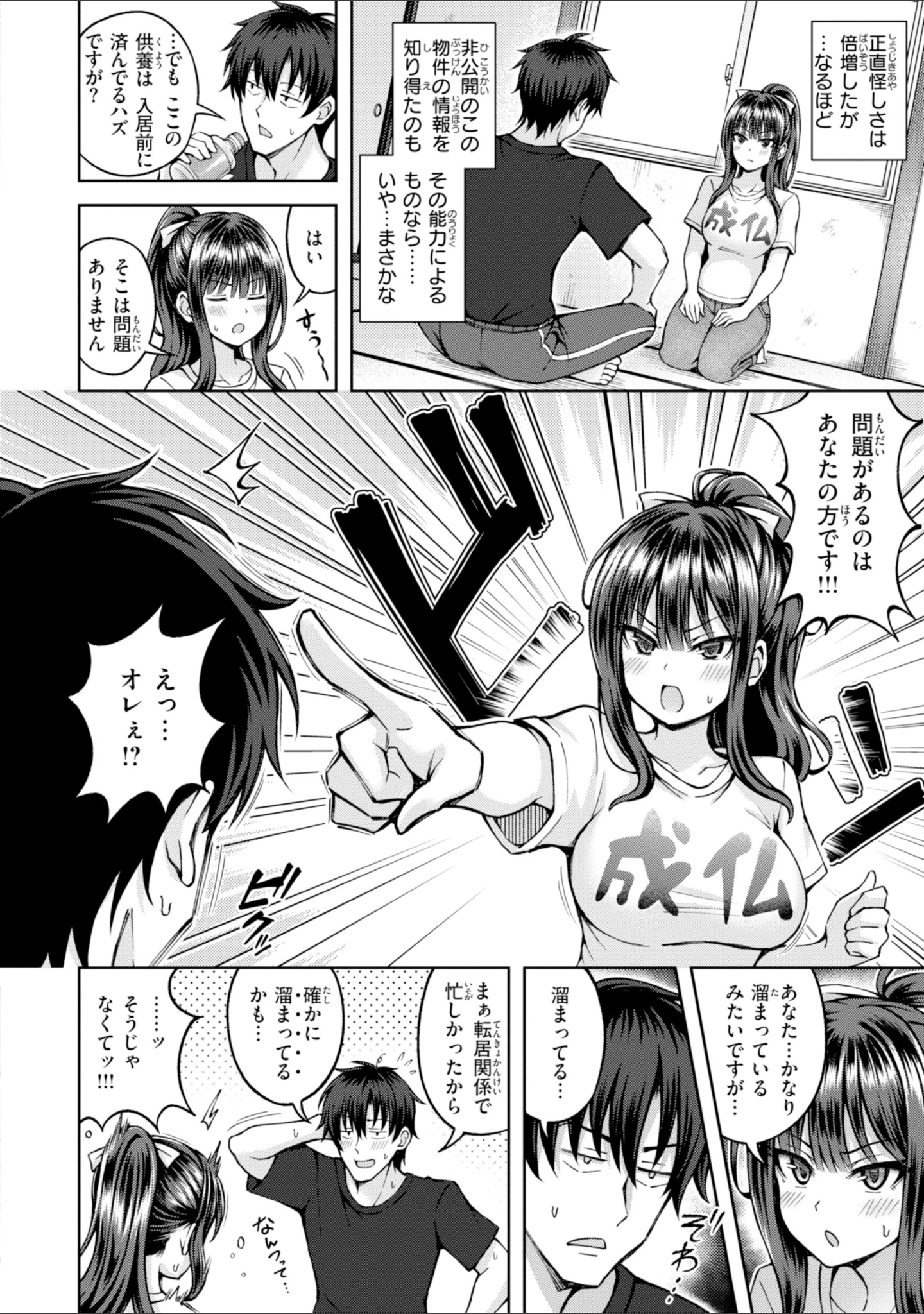 「でぃーぷマッチング【デジタル版限定おまけ付き】」（平賀だいだい） 試し読み 24ページ目