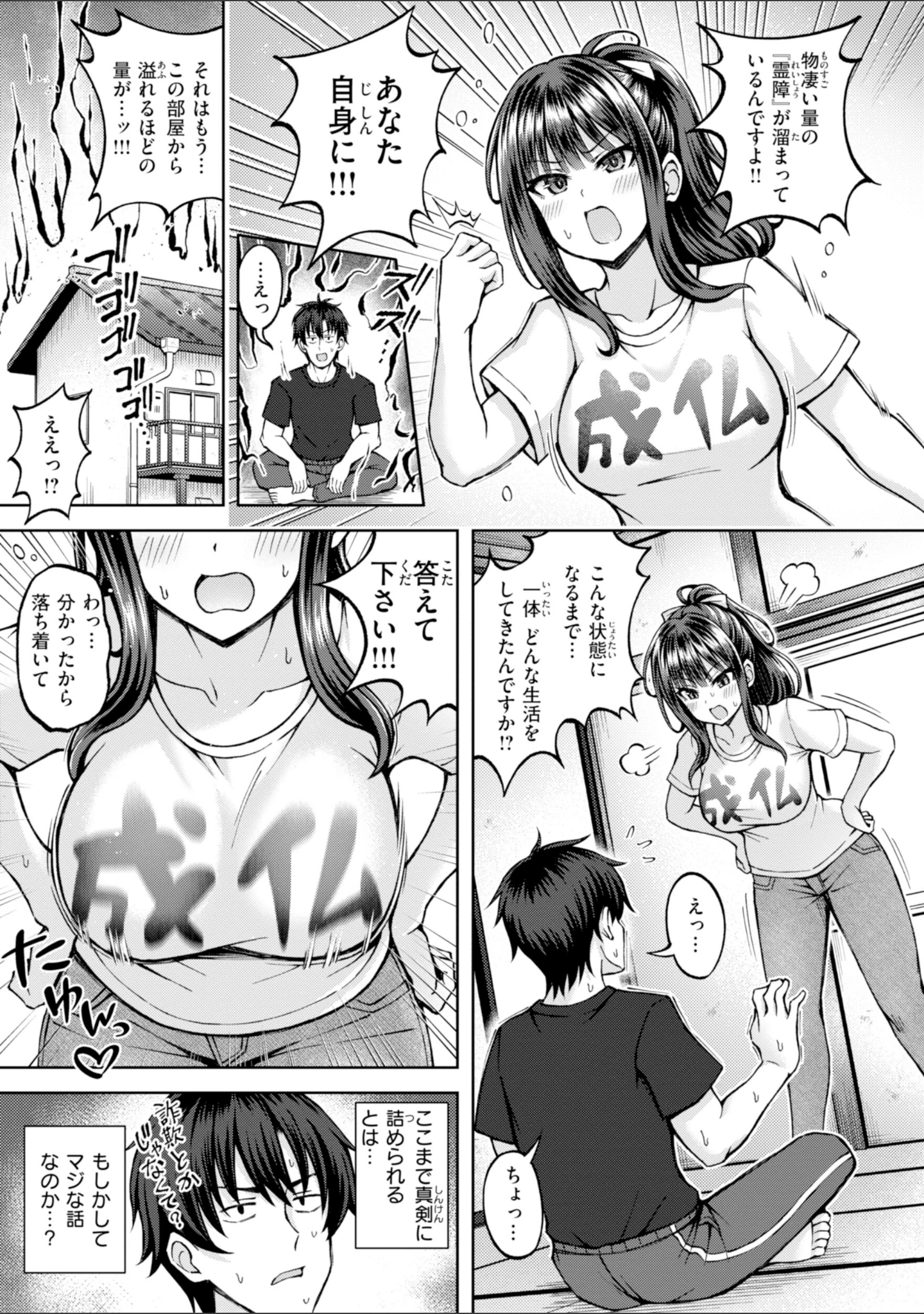 「でぃーぷマッチング【デジタル版限定おまけ付き】」（平賀だいだい） 試し読み 25ページ目