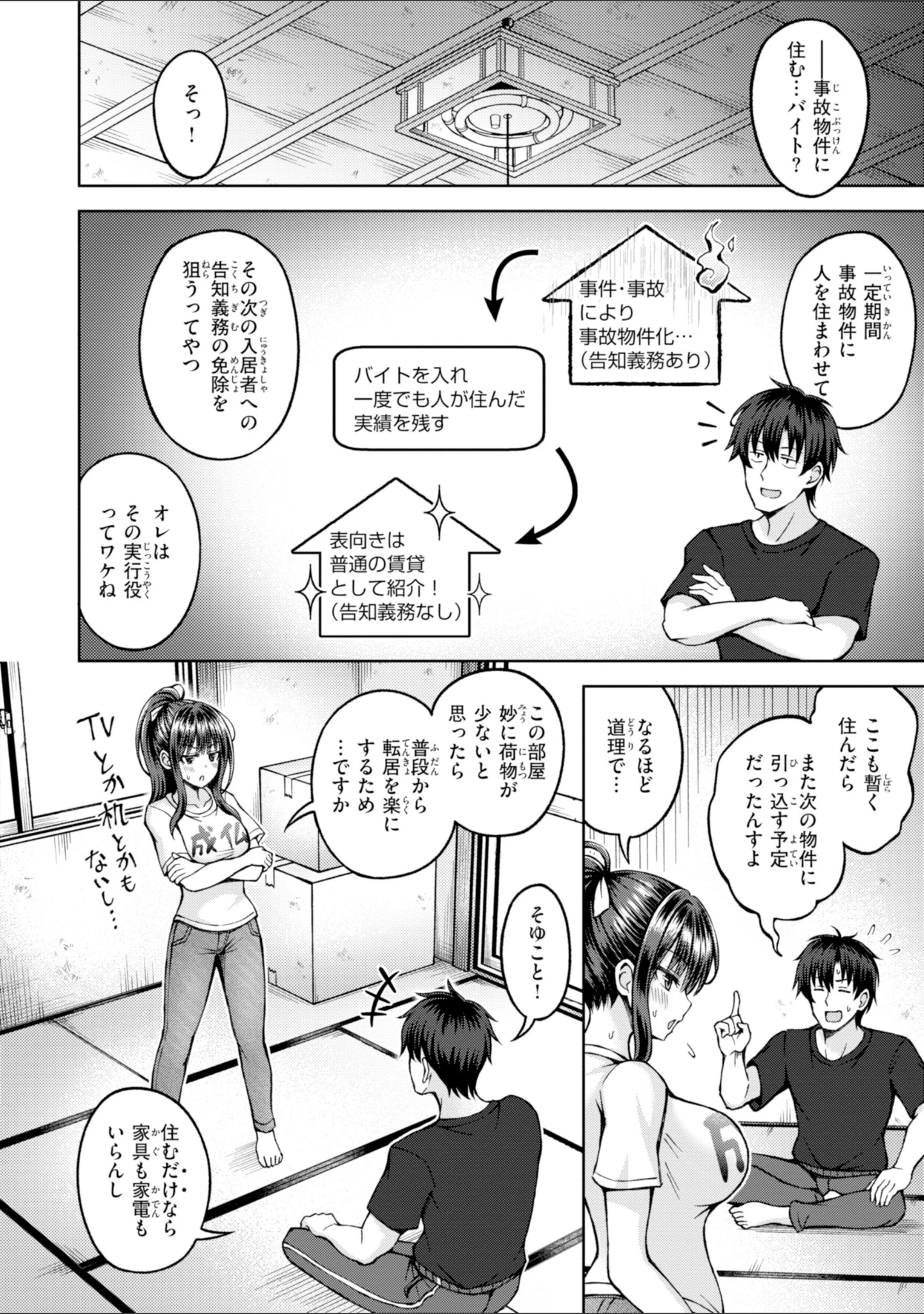 「でぃーぷマッチング【デジタル版限定おまけ付き】」（平賀だいだい） 試し読み 26ページ目