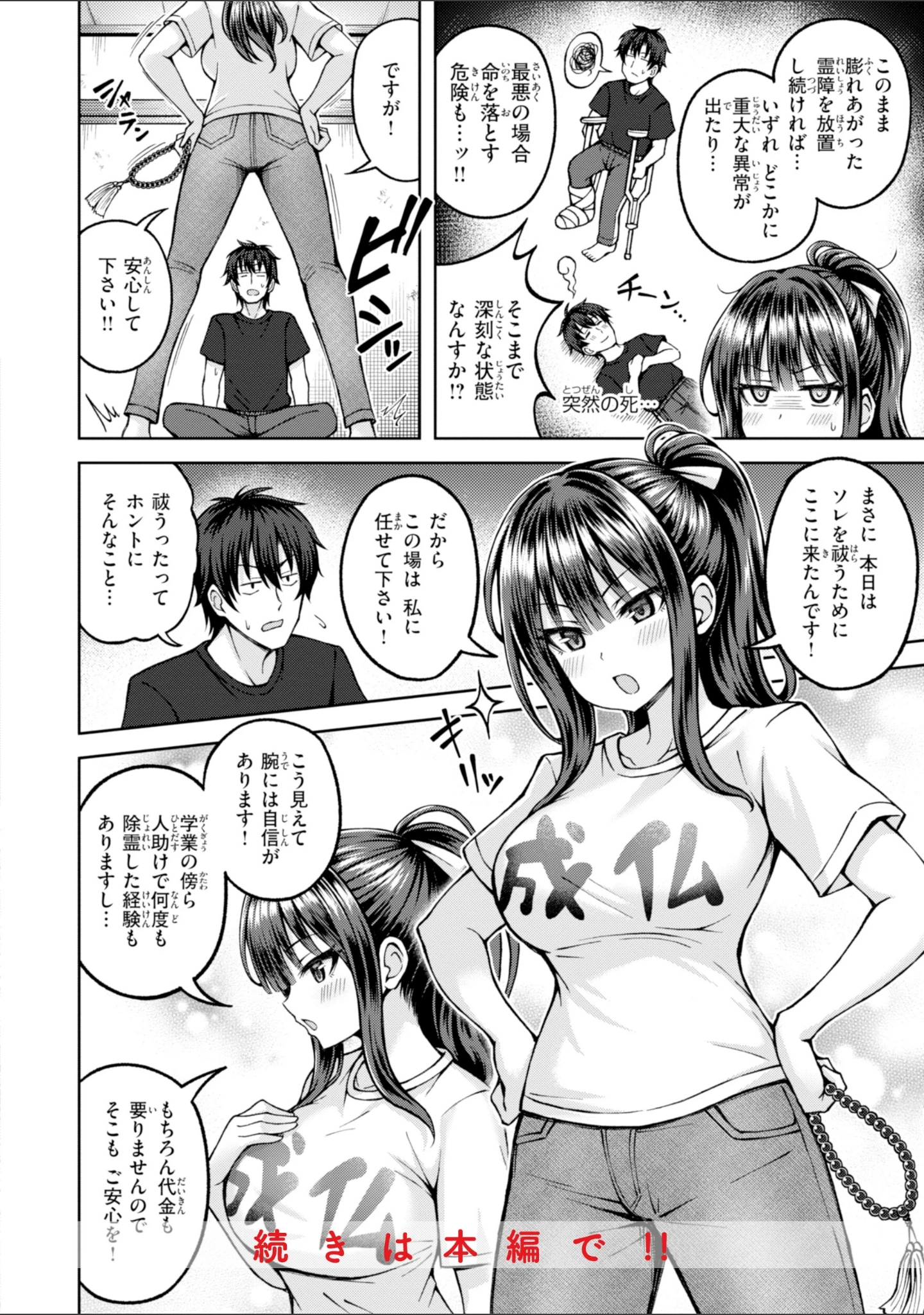 「でぃーぷマッチング【デジタル版限定おまけ付き】」（平賀だいだい） 試し読み 28ページ目