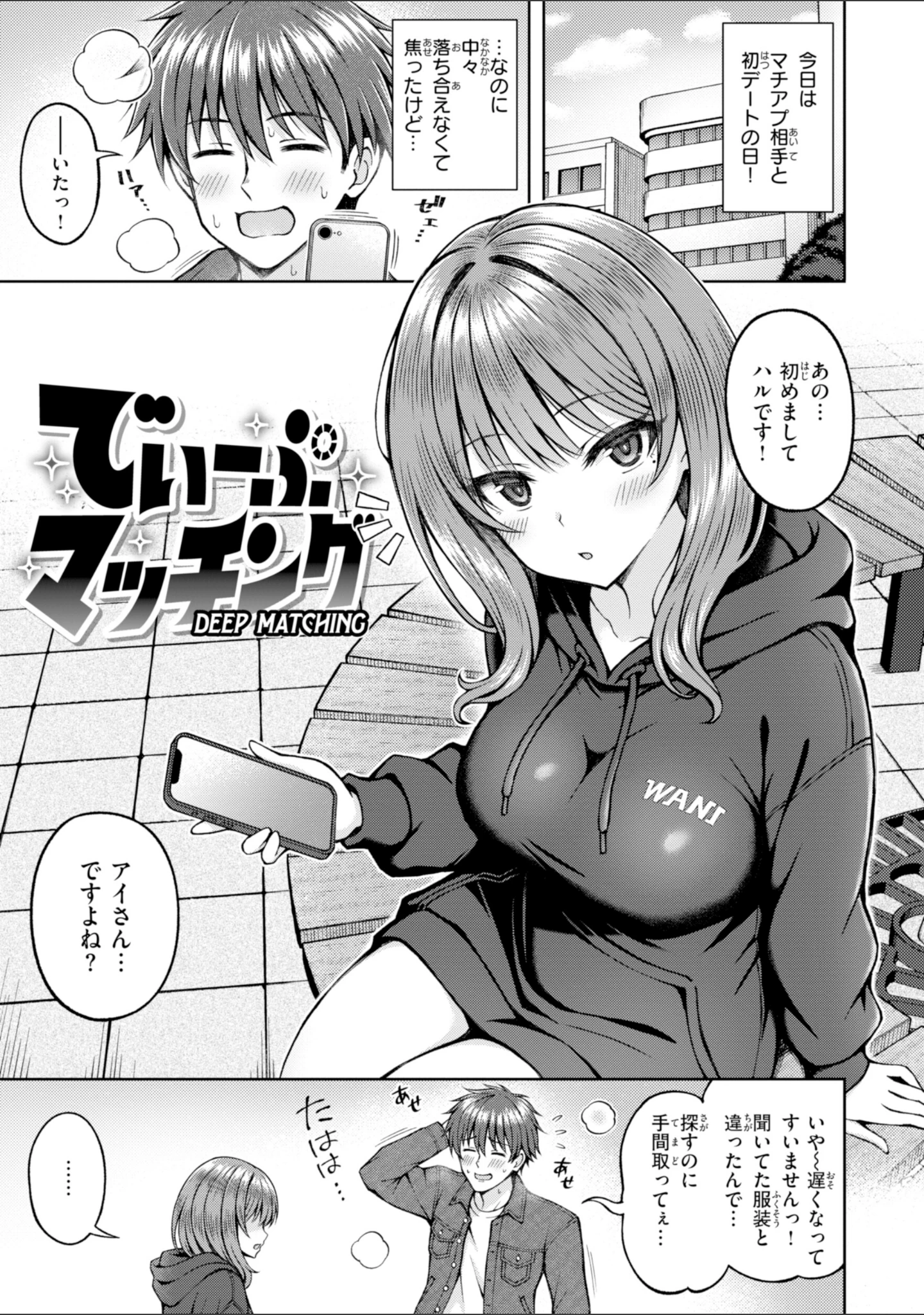「でぃーぷマッチング【デジタル版限定おまけ付き】」（平賀だいだい） 試し読み 3ページ目