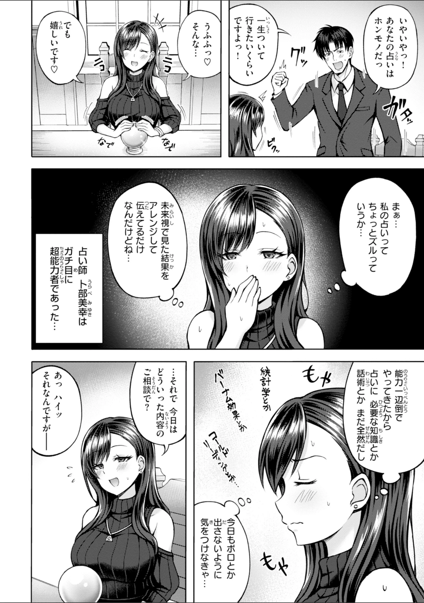 「でぃーぷマッチング【デジタル版限定おまけ付き】」（平賀だいだい） 試し読み 30ページ目